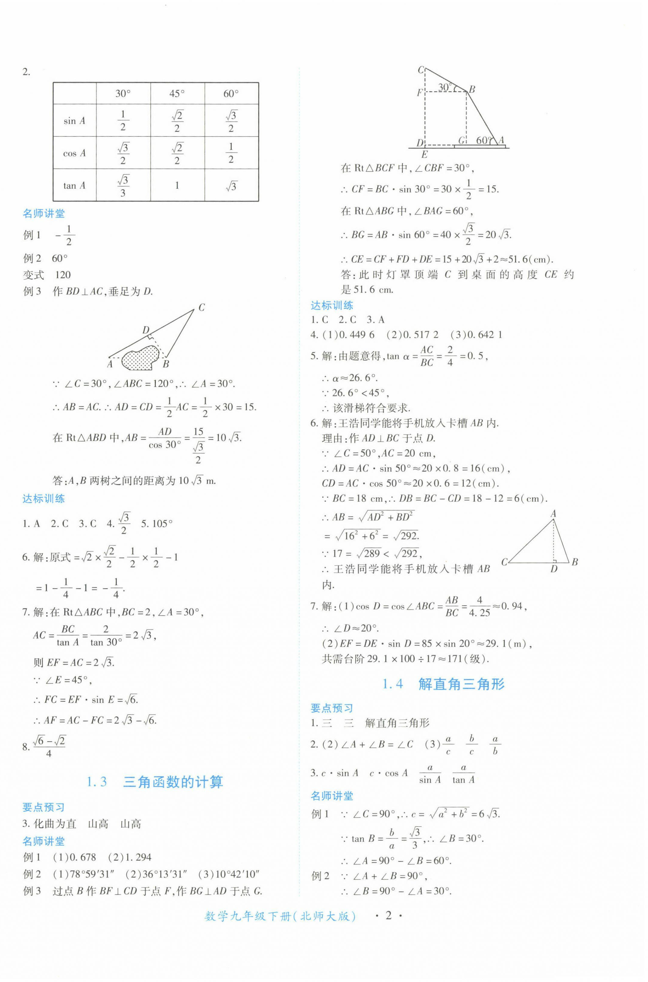 2023年一課一練創(chuàng)新練習(xí)九年級(jí)數(shù)學(xué)下冊(cè)北師大版 第2頁