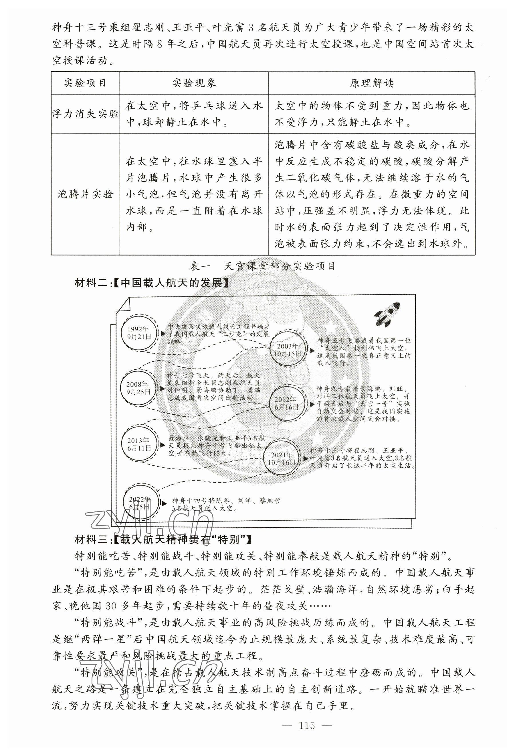 2023年黄冈金牌之路练闯考九年级语文下册人教版山西专版 第15页