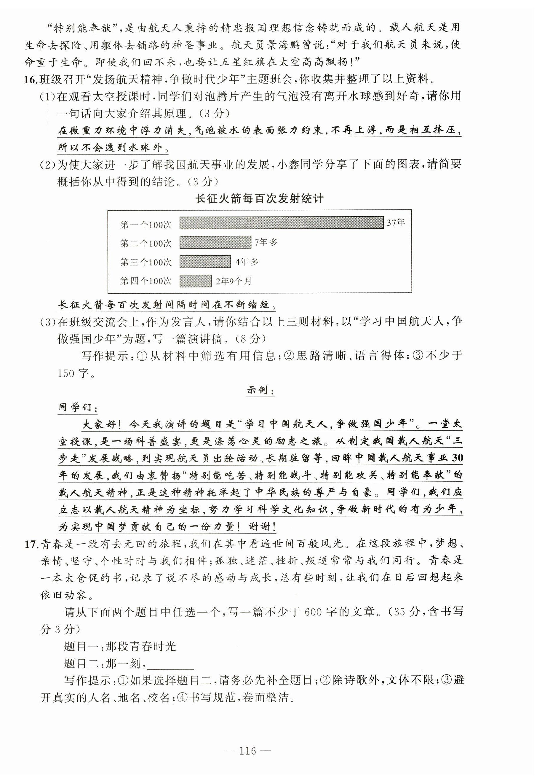 2023年黄冈金牌之路练闯考九年级语文下册人教版山西专版 第16页