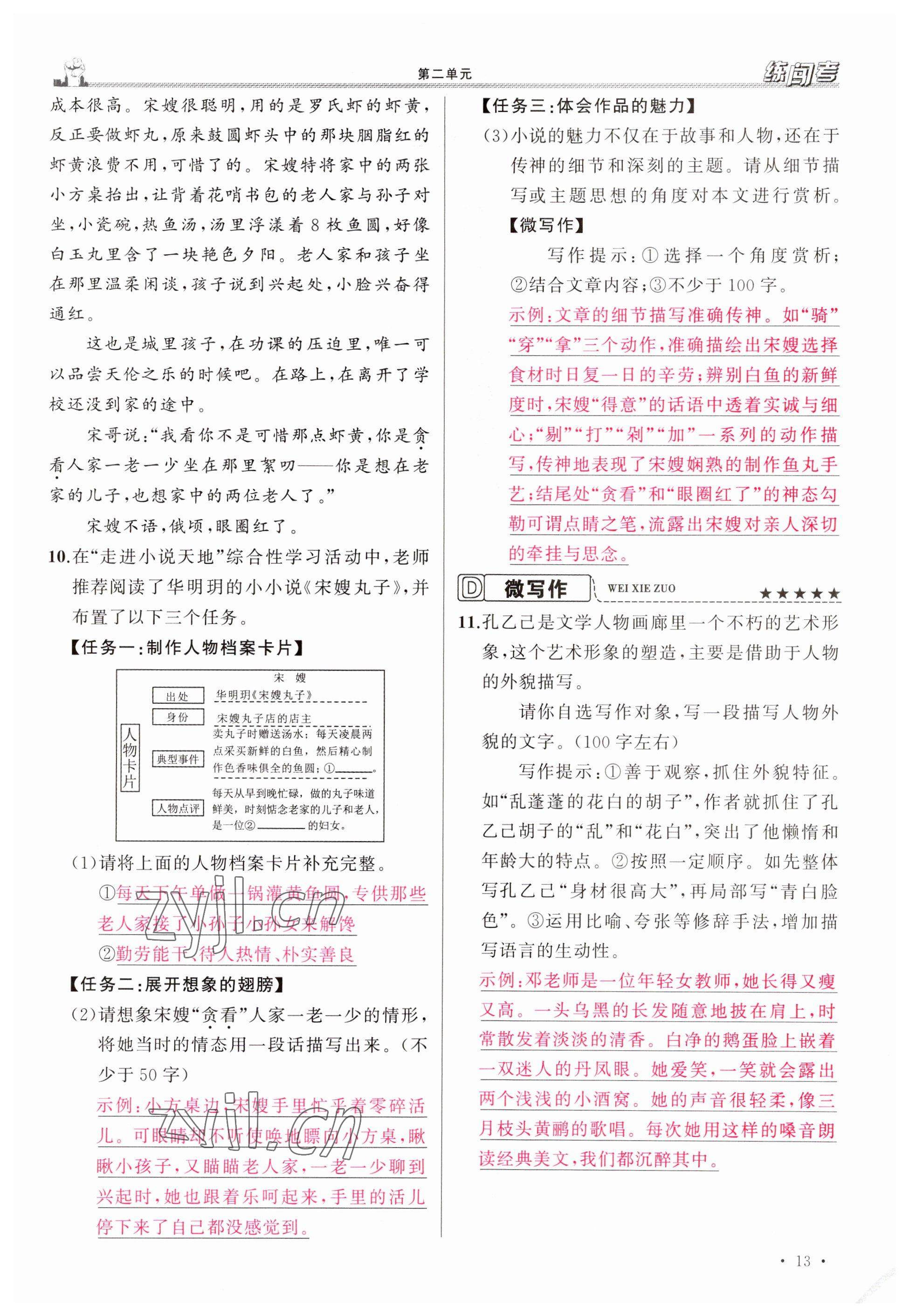 2023年黄冈金牌之路练闯考九年级语文下册人教版山西专版 参考答案第13页