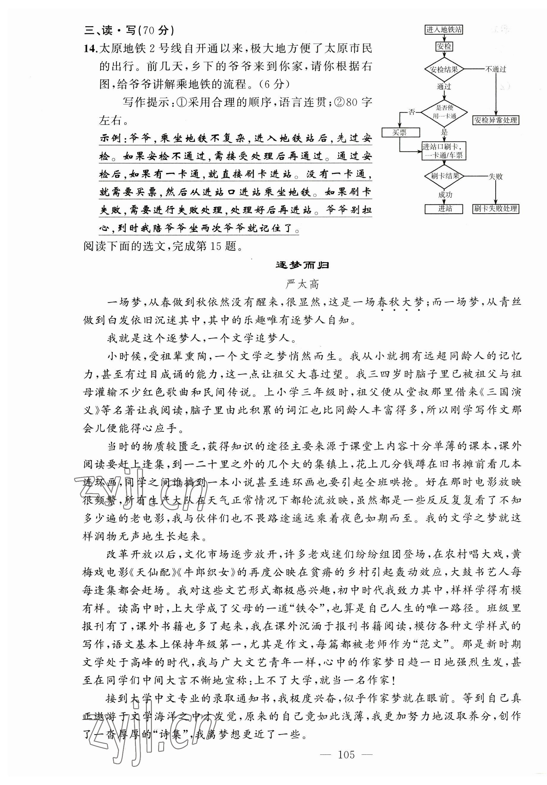 2023年黄冈金牌之路练闯考九年级语文下册人教版山西专版 第5页