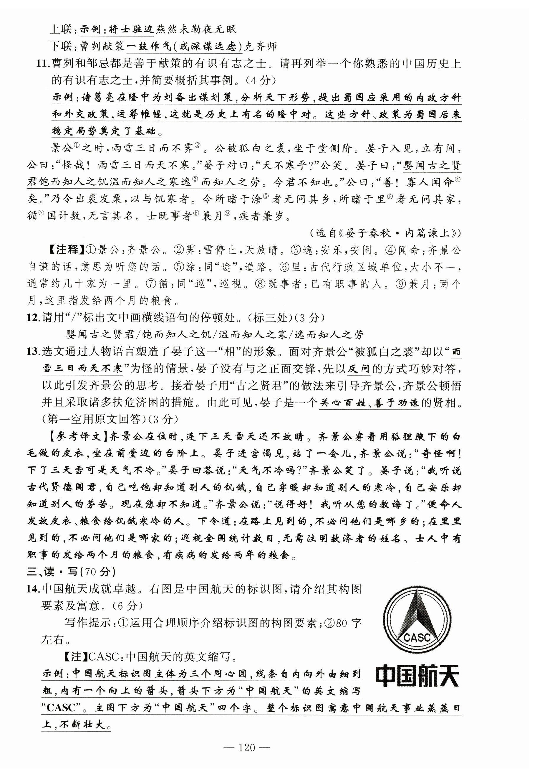 2023年黃岡金牌之路練闖考九年級語文下冊人教版山西專版 第20頁