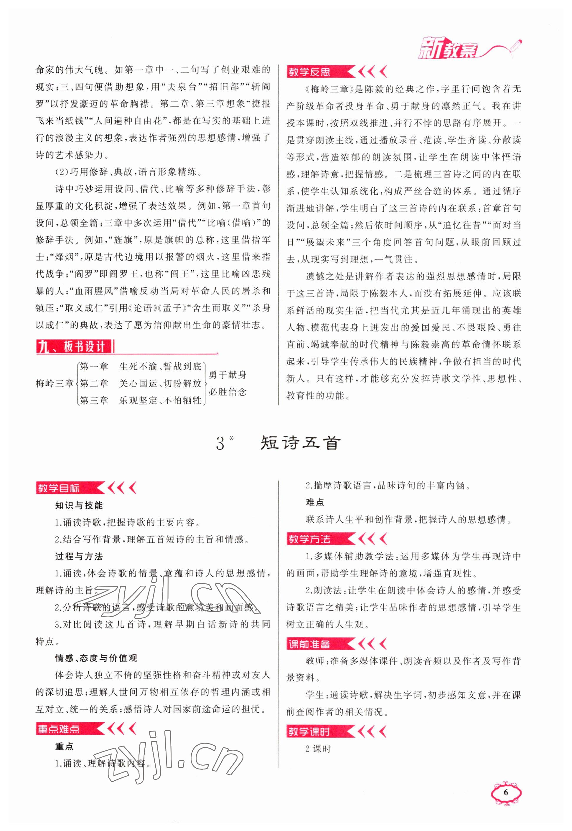 2023年黄冈金牌之路练闯考九年级语文下册人教版山西专版 参考答案第6页