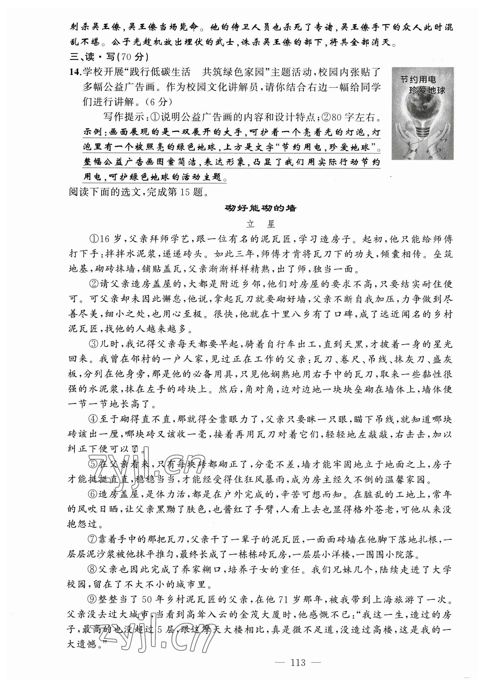 2023年黃岡金牌之路練闖考九年級(jí)語文下冊(cè)人教版山西專版 第13頁