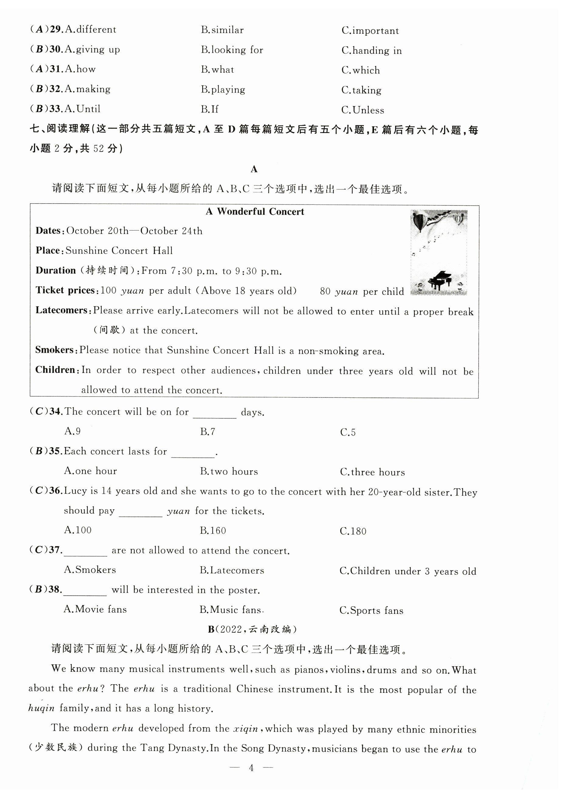 2023年黄冈金牌之路练闯考九年级英语下册人教版山西专版 第4页