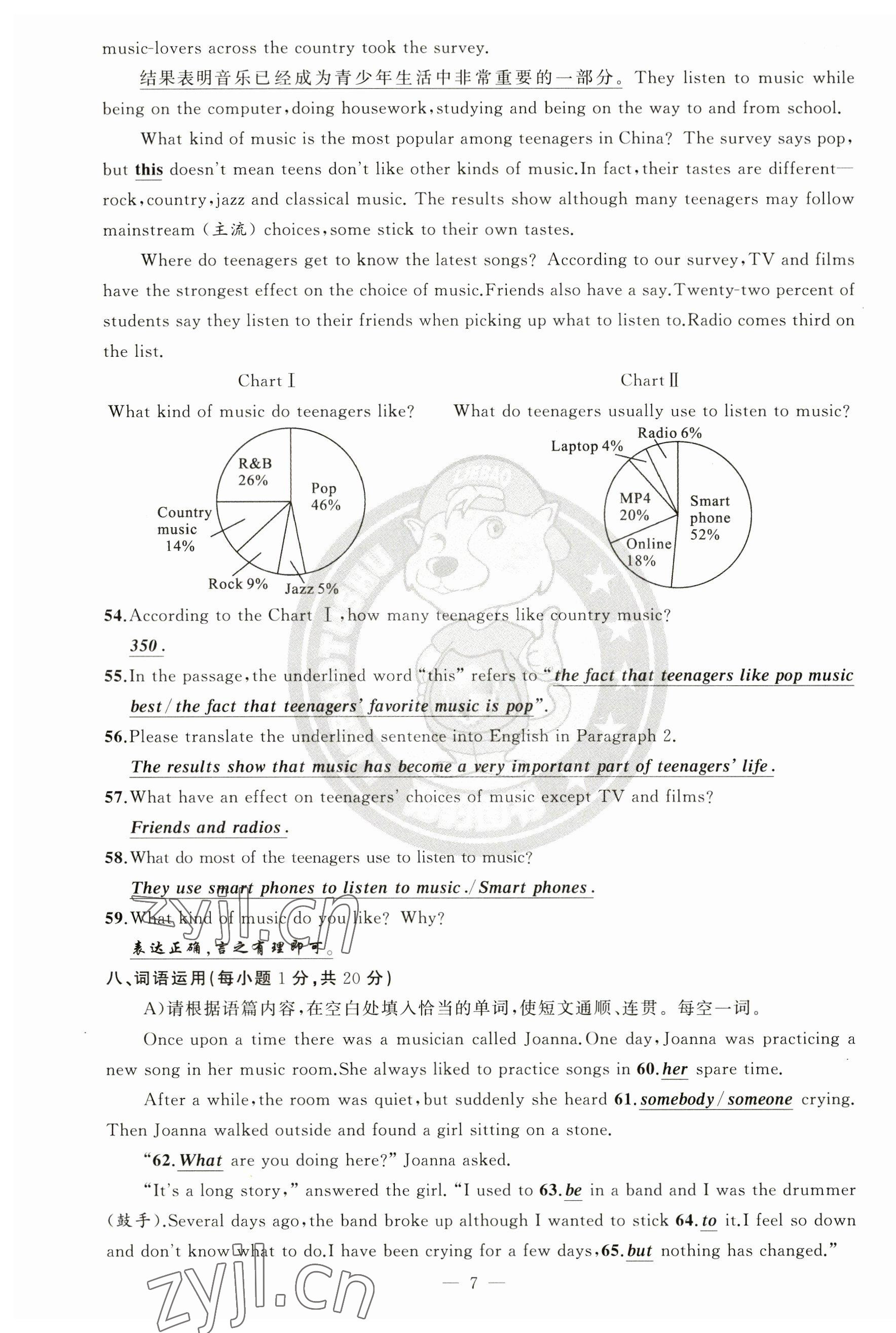 2023年黃岡金牌之路練闖考九年級英語下冊人教版山西專版 第7頁