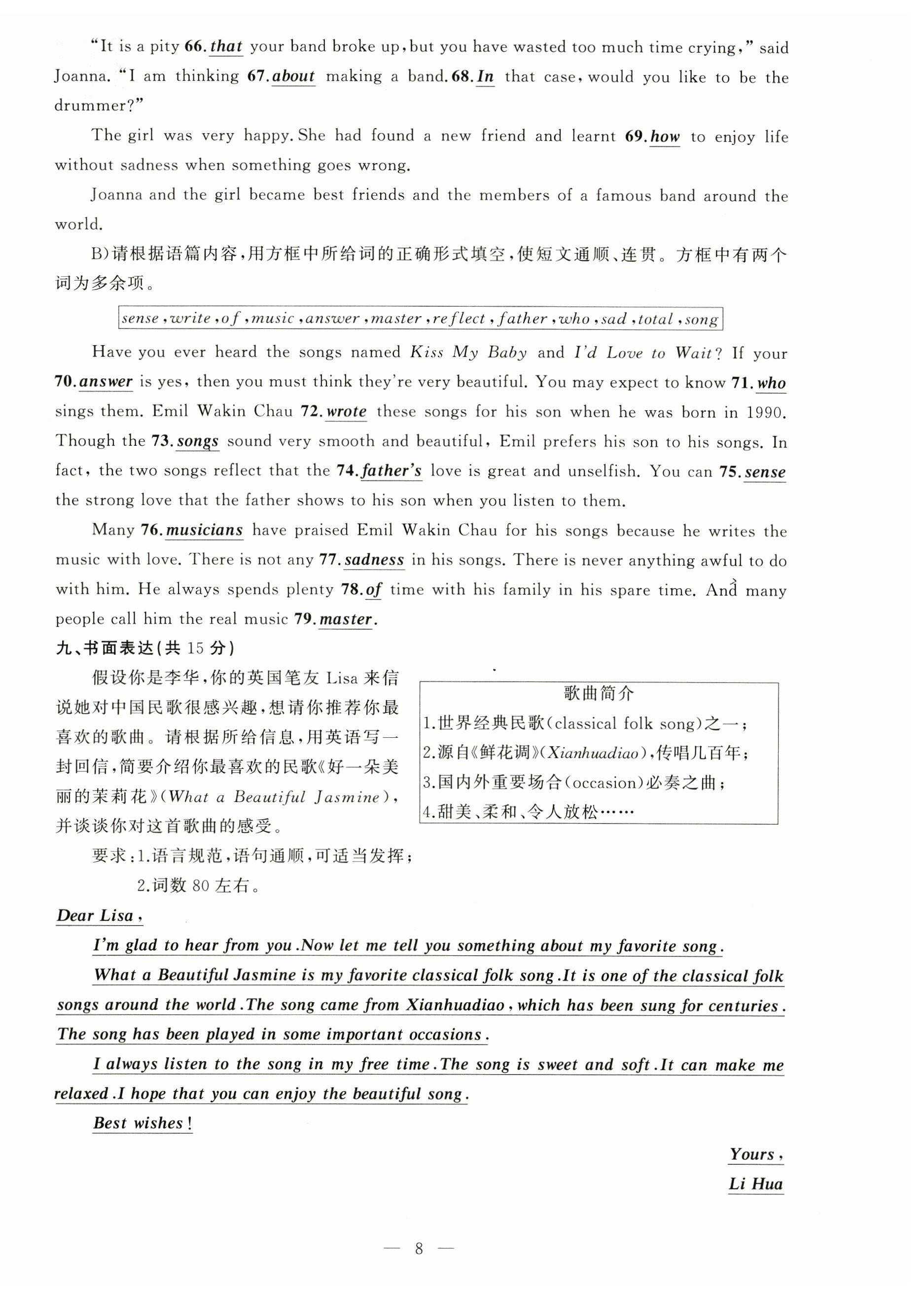 2023年黄冈金牌之路练闯考九年级英语下册人教版山西专版 第8页