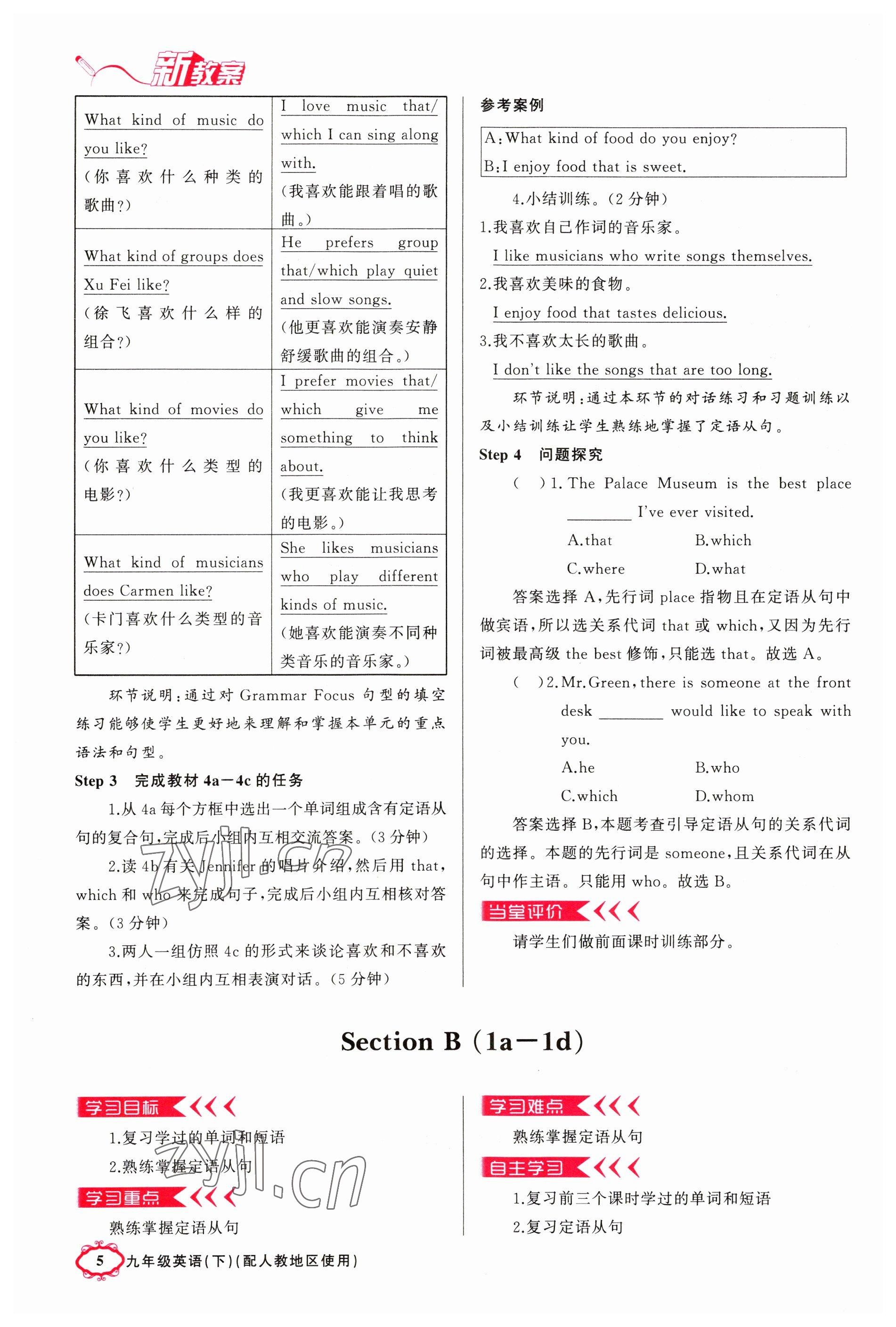 2023年黄冈金牌之路练闯考九年级英语下册人教版山西专版 参考答案第5页