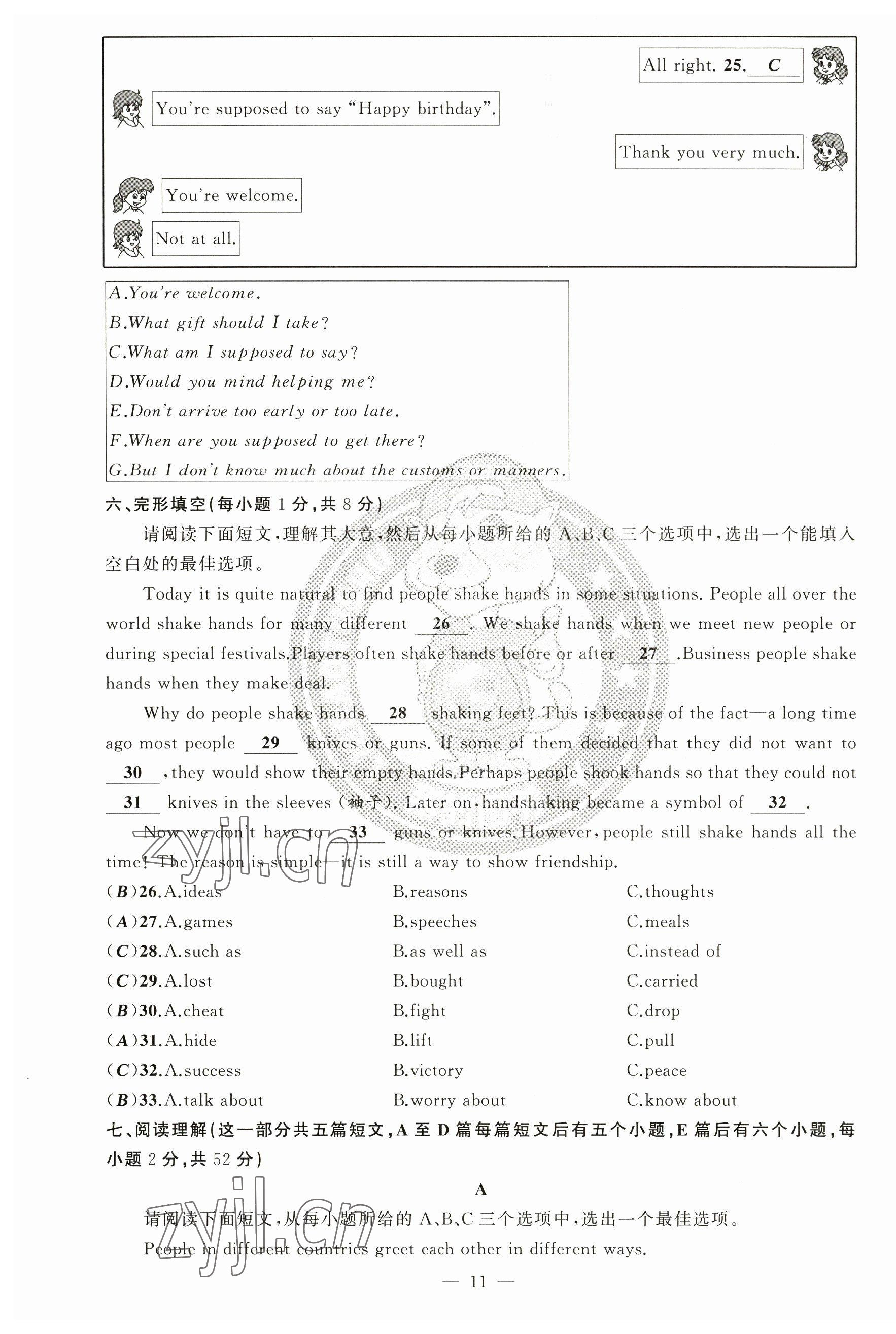 2023年黄冈金牌之路练闯考九年级英语下册人教版山西专版 第11页