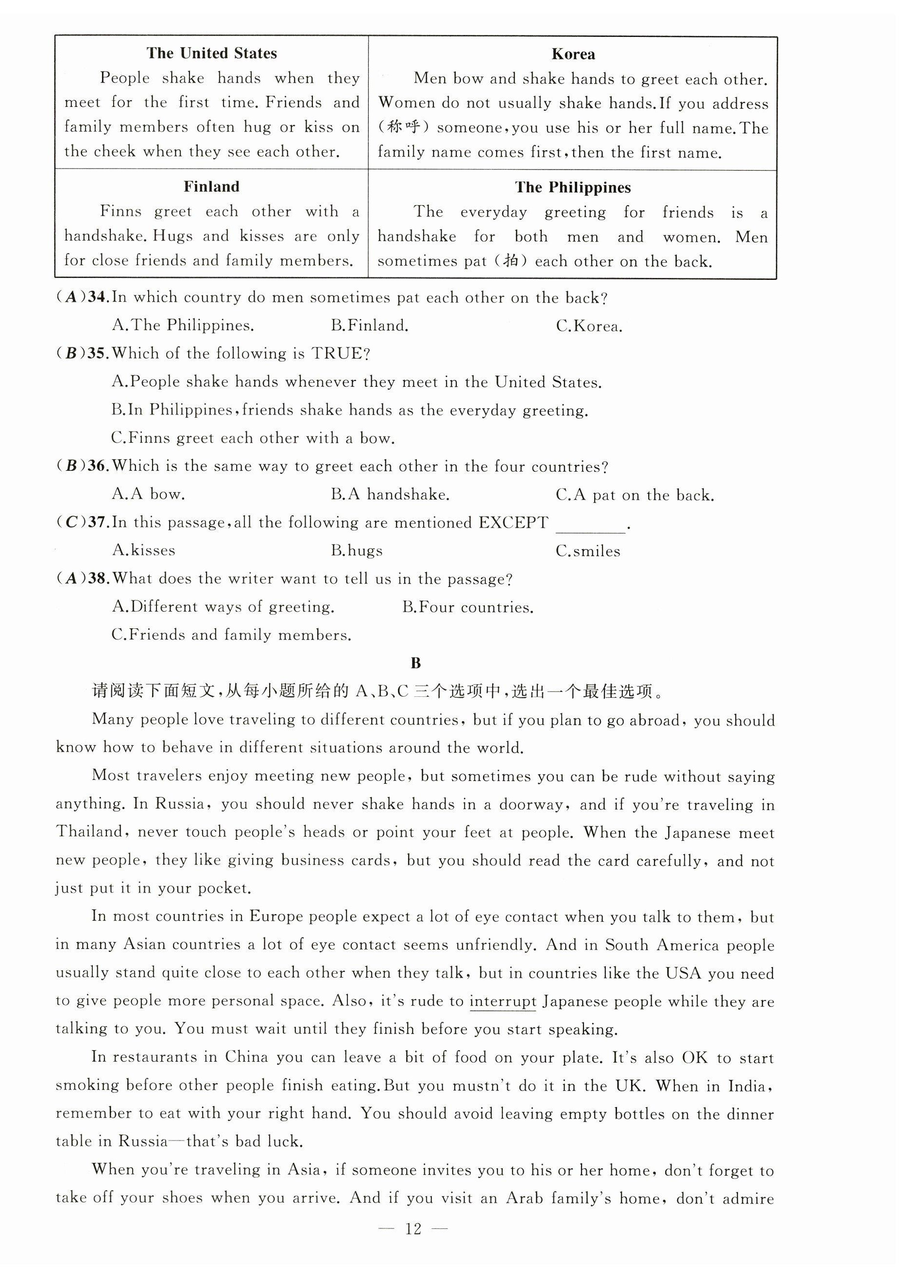 2023年黄冈金牌之路练闯考九年级英语下册人教版山西专版 第12页