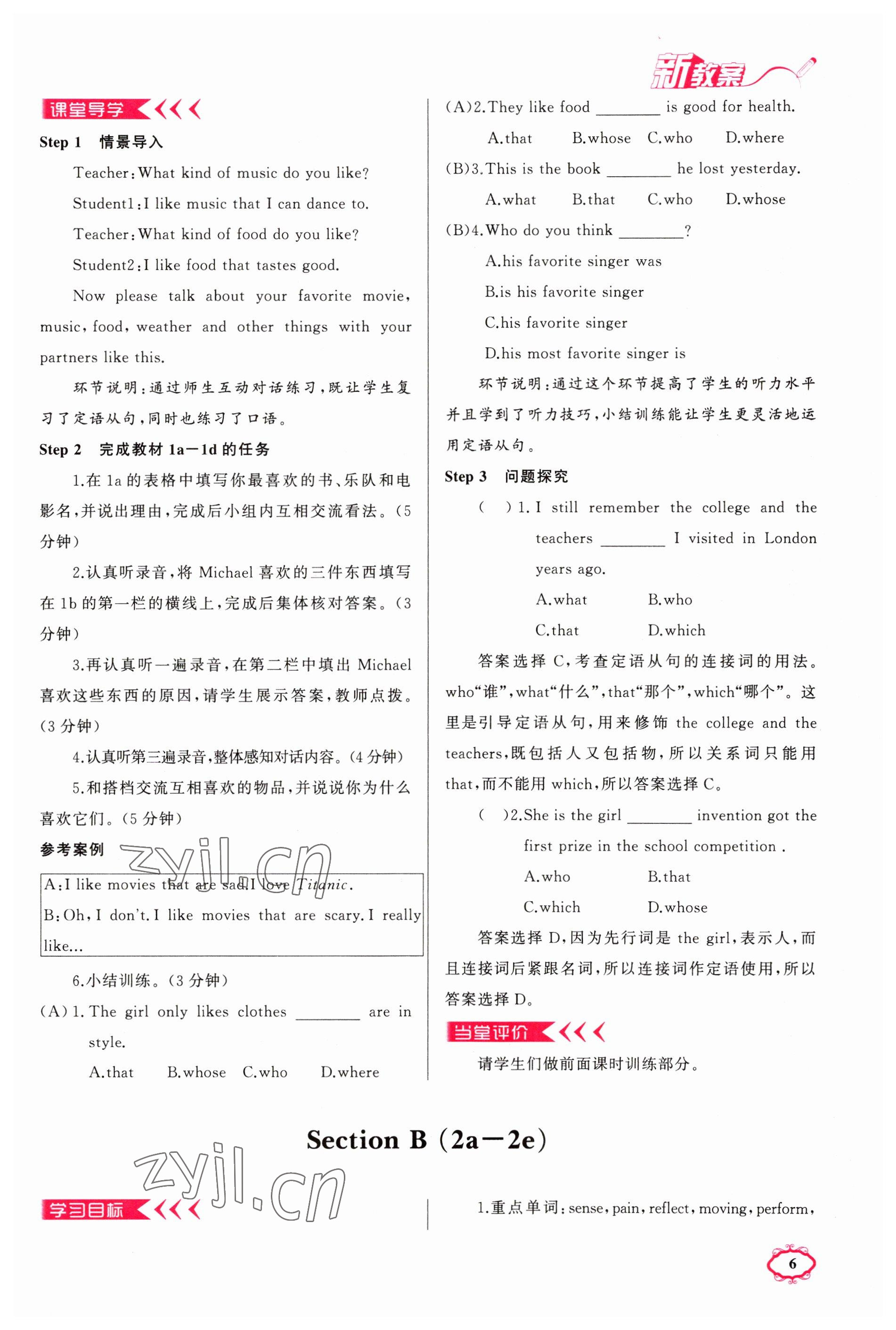 2023年黄冈金牌之路练闯考九年级英语下册人教版山西专版 参考答案第6页