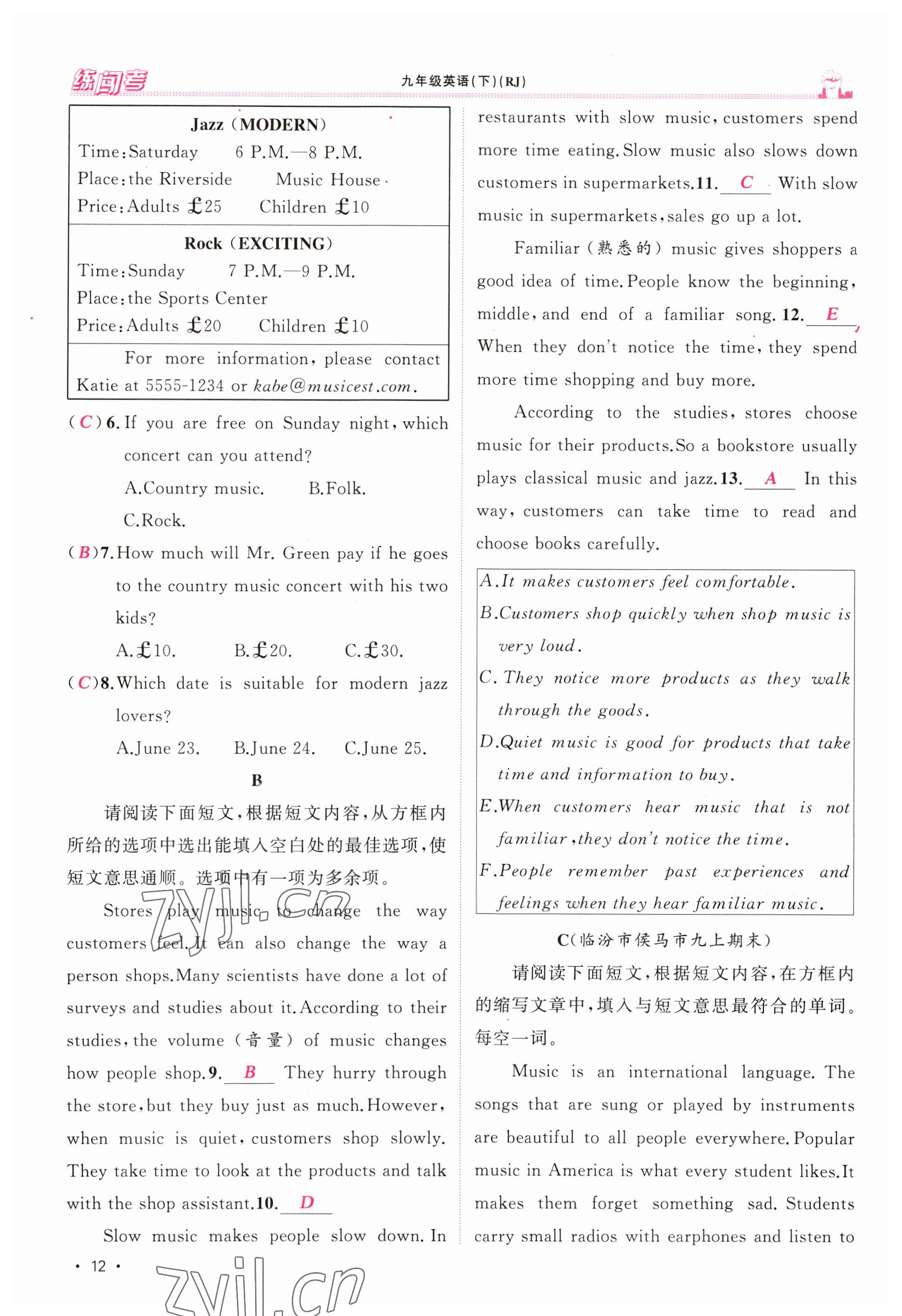 2023年黃岡金牌之路練闖考九年級(jí)英語(yǔ)下冊(cè)人教版山西專(zhuān)版 參考答案第12頁(yè)