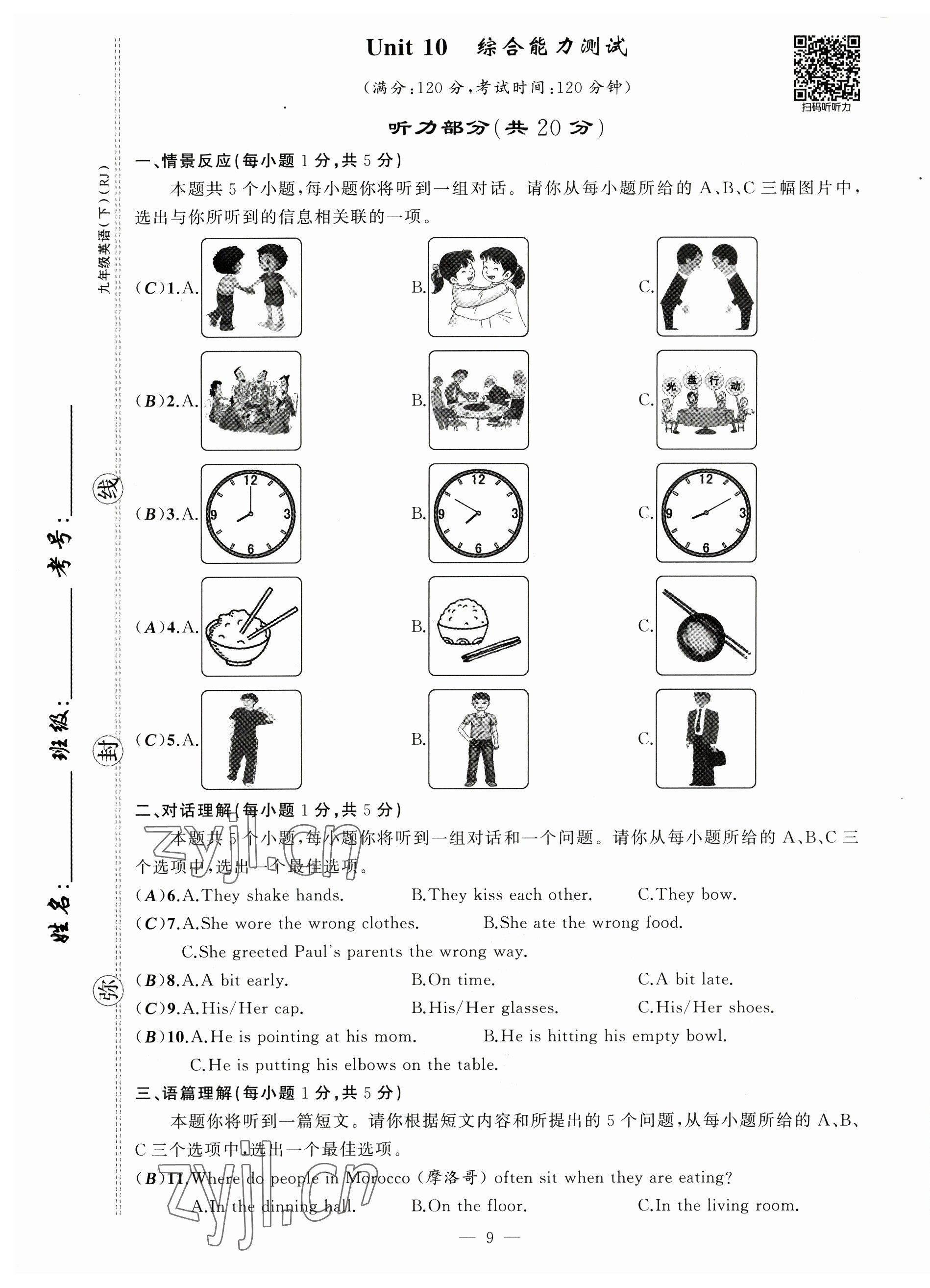 2023年黄冈金牌之路练闯考九年级英语下册人教版山西专版 第9页