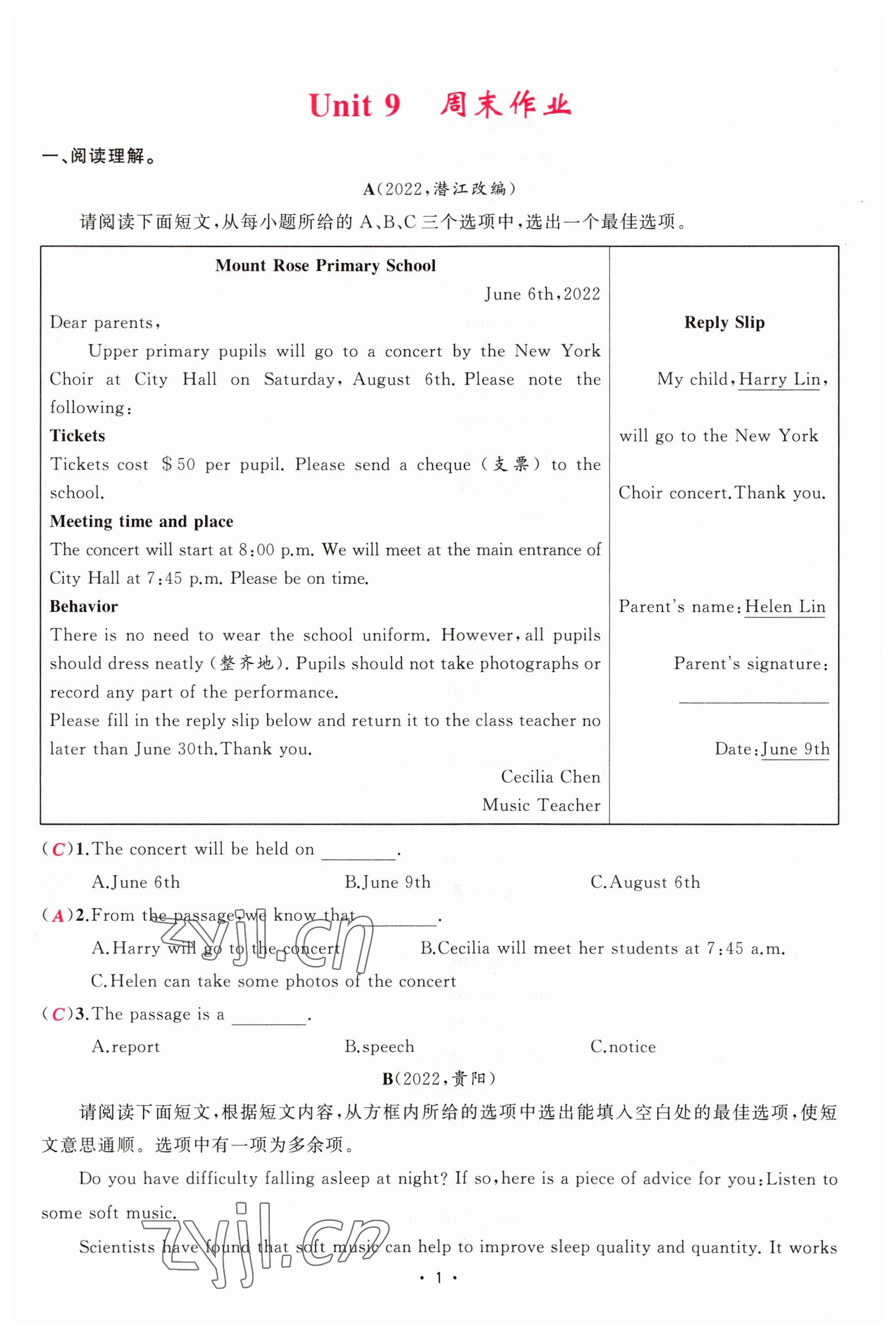 2023年黄冈金牌之路练闯考九年级英语下册人教版山西专版 参考答案第1页