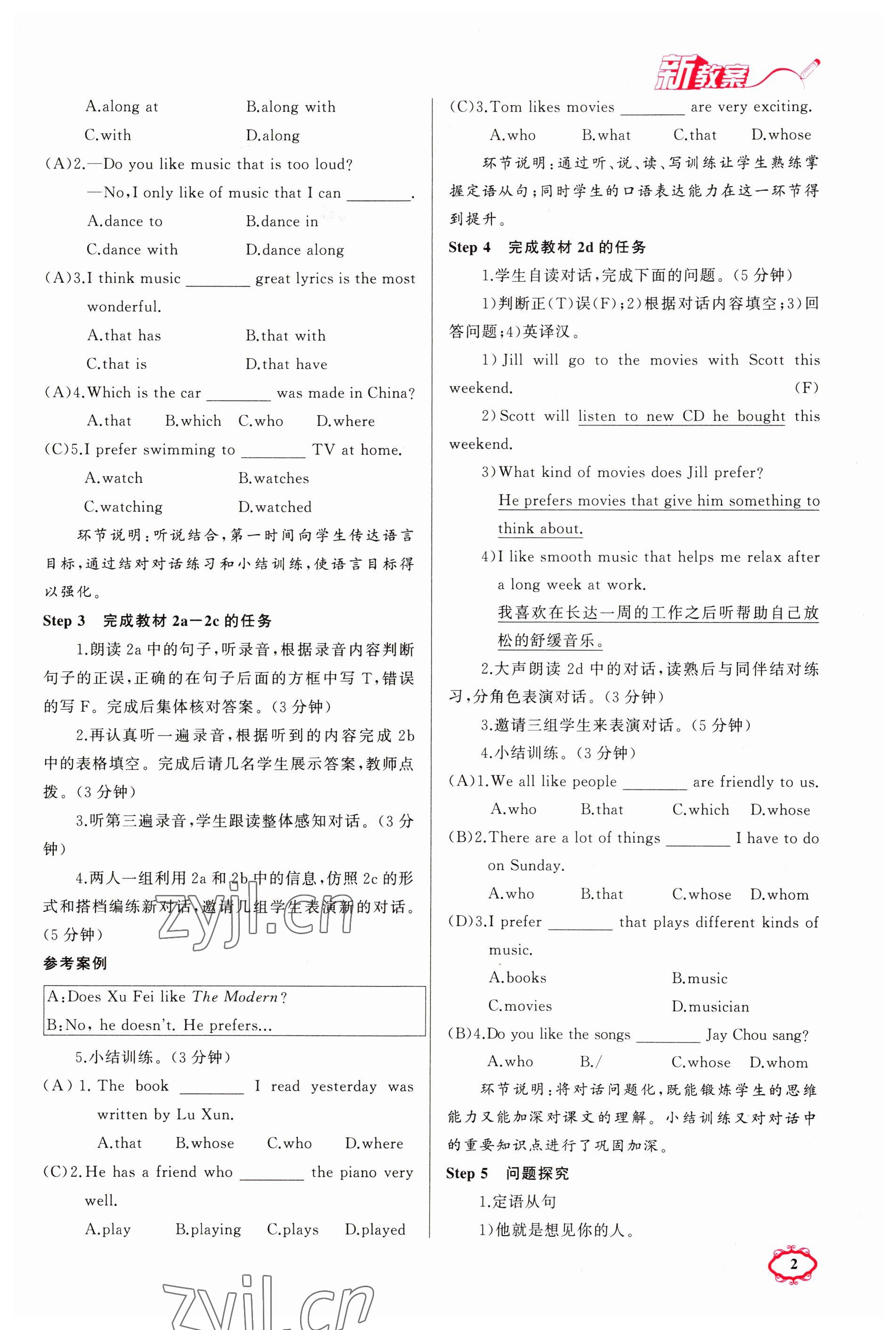 2023年黄冈金牌之路练闯考九年级英语下册人教版山西专版 参考答案第2页