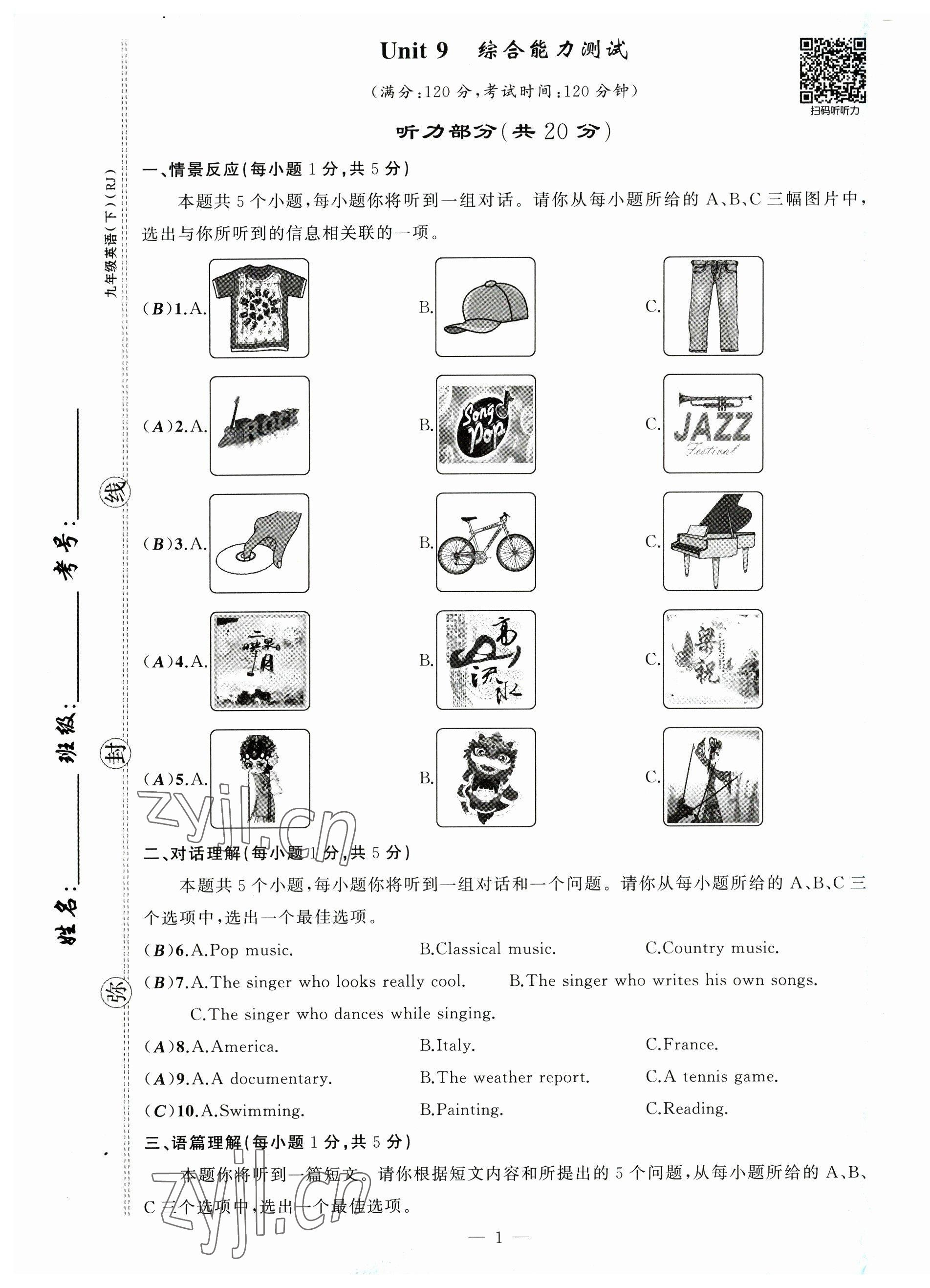 2023年黃岡金牌之路練闖考九年級(jí)英語(yǔ)下冊(cè)人教版山西專版 第1頁(yè)