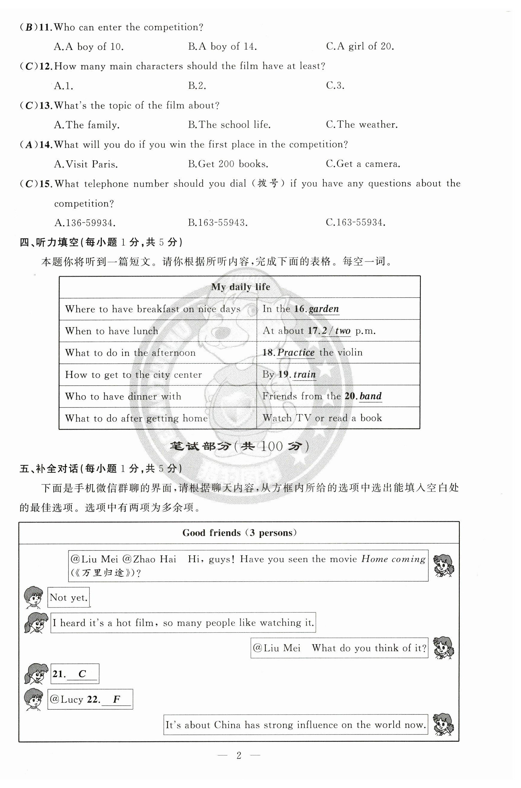 2023年黄冈金牌之路练闯考九年级英语下册人教版山西专版 第2页