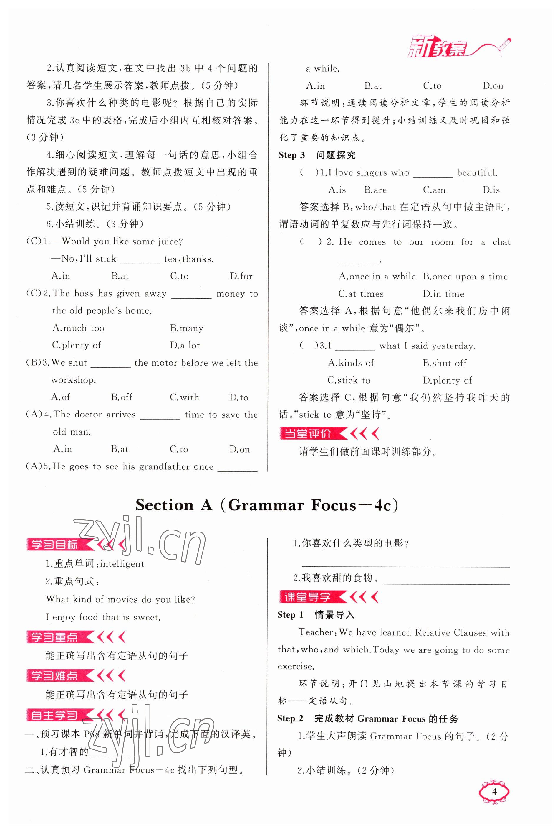 2023年黄冈金牌之路练闯考九年级英语下册人教版山西专版 参考答案第4页