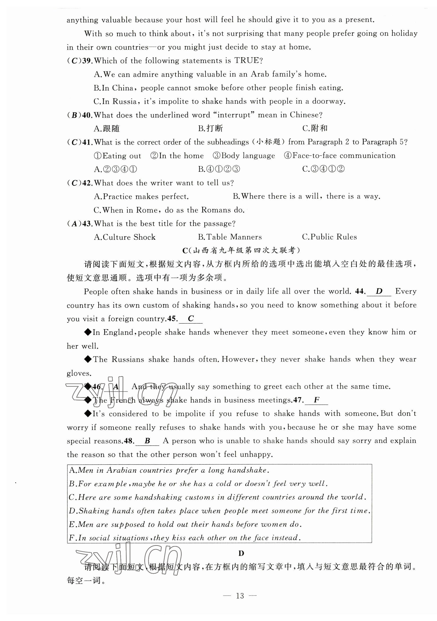 2023年黃岡金牌之路練闖考九年級英語下冊人教版山西專版 第13頁