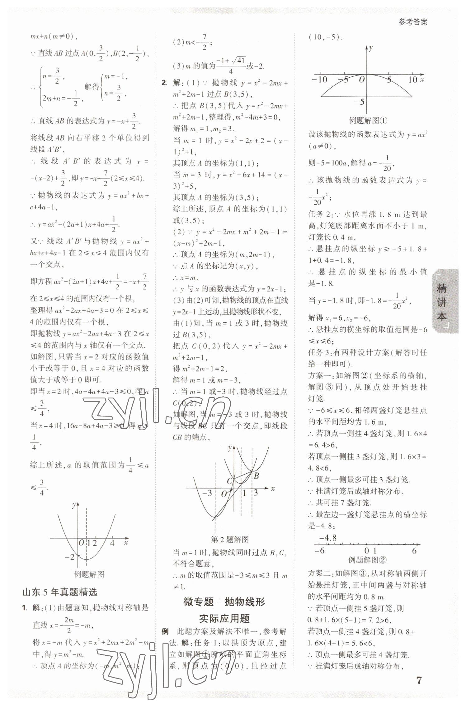 2023年万唯中考试题研究数学山东专用 参考答案第6页