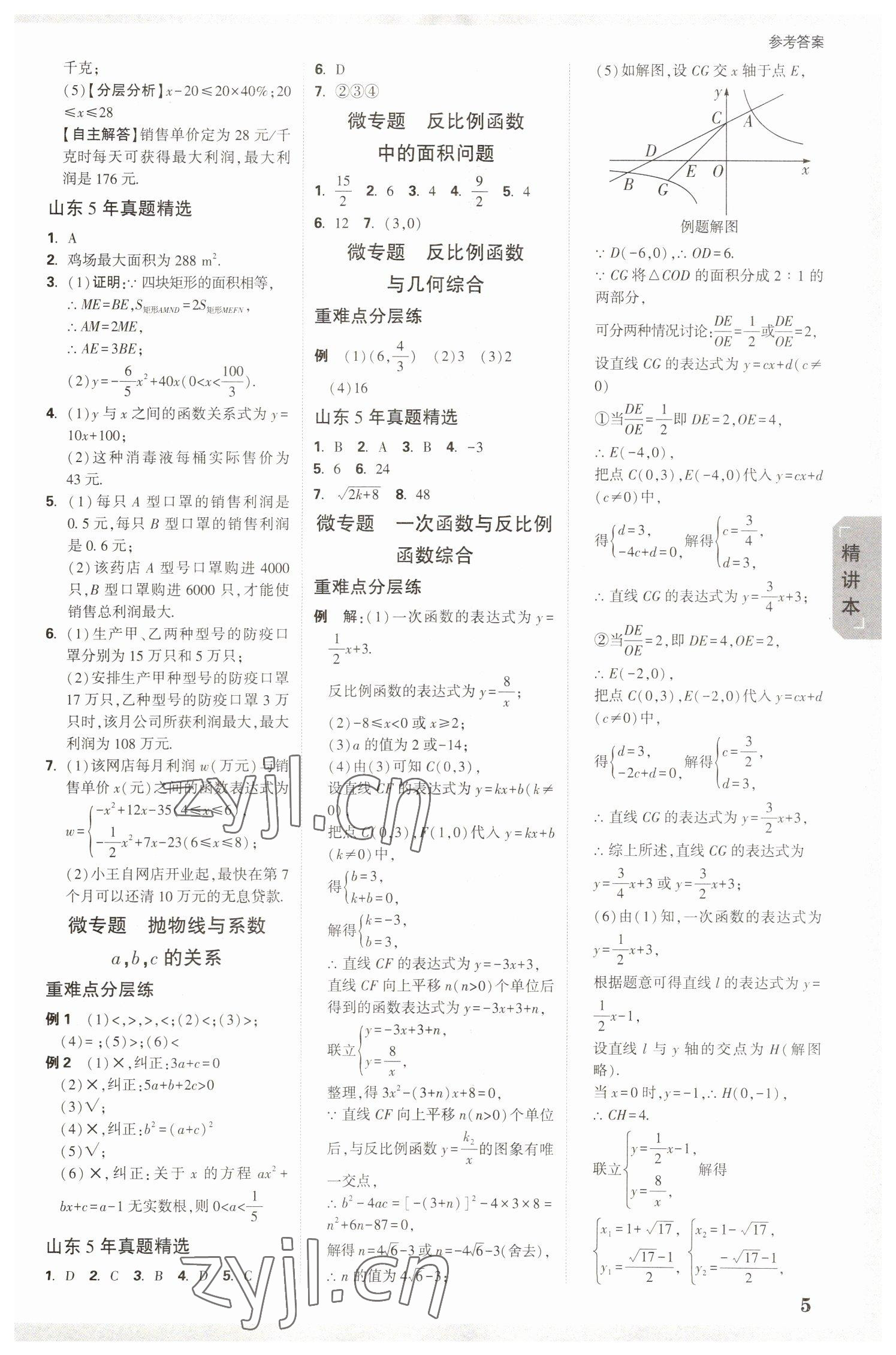 2023年万唯中考试题研究数学山东专用 参考答案第4页