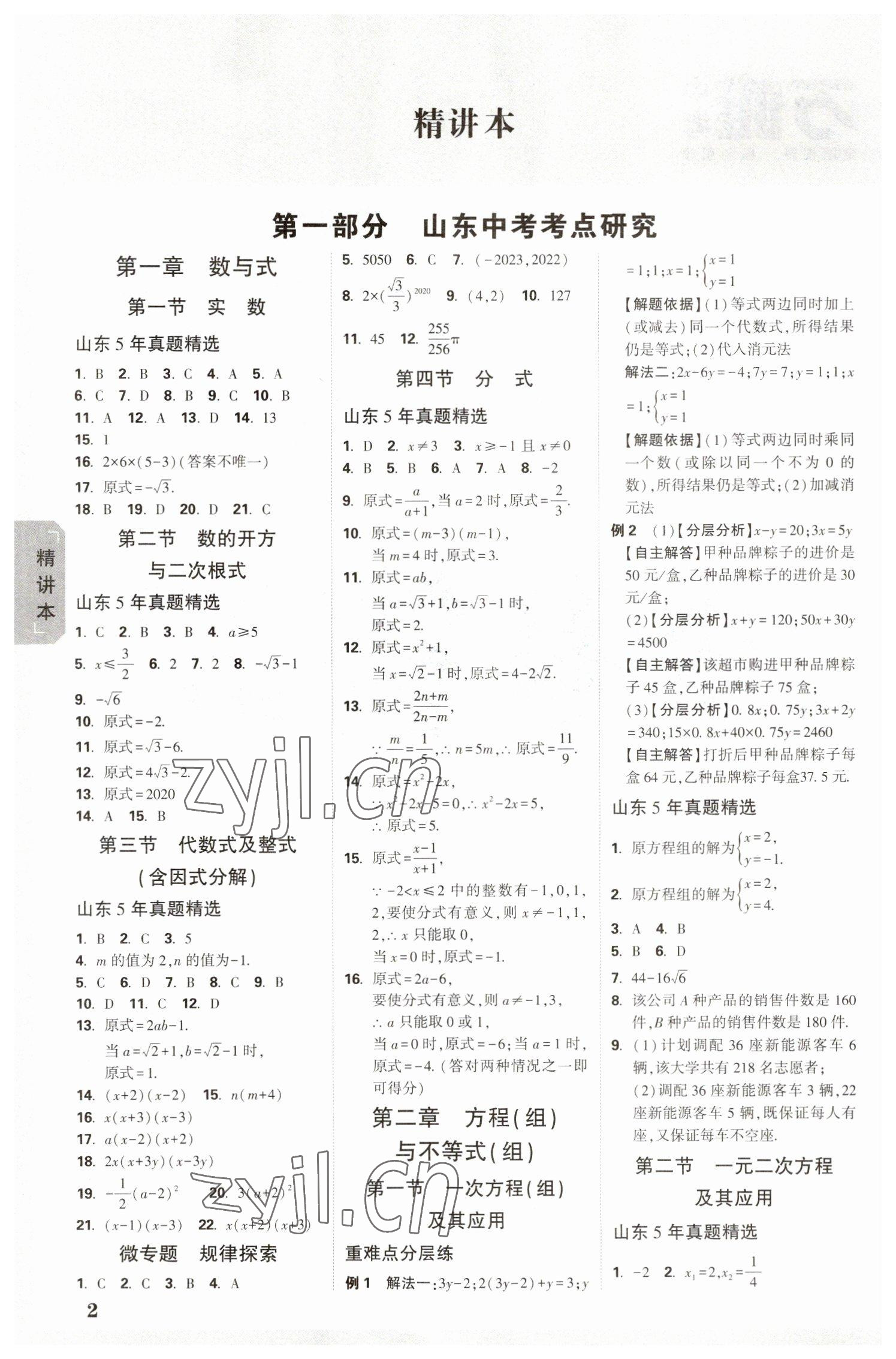 2023年万唯中考试题研究数学山东专用 参考答案第1页