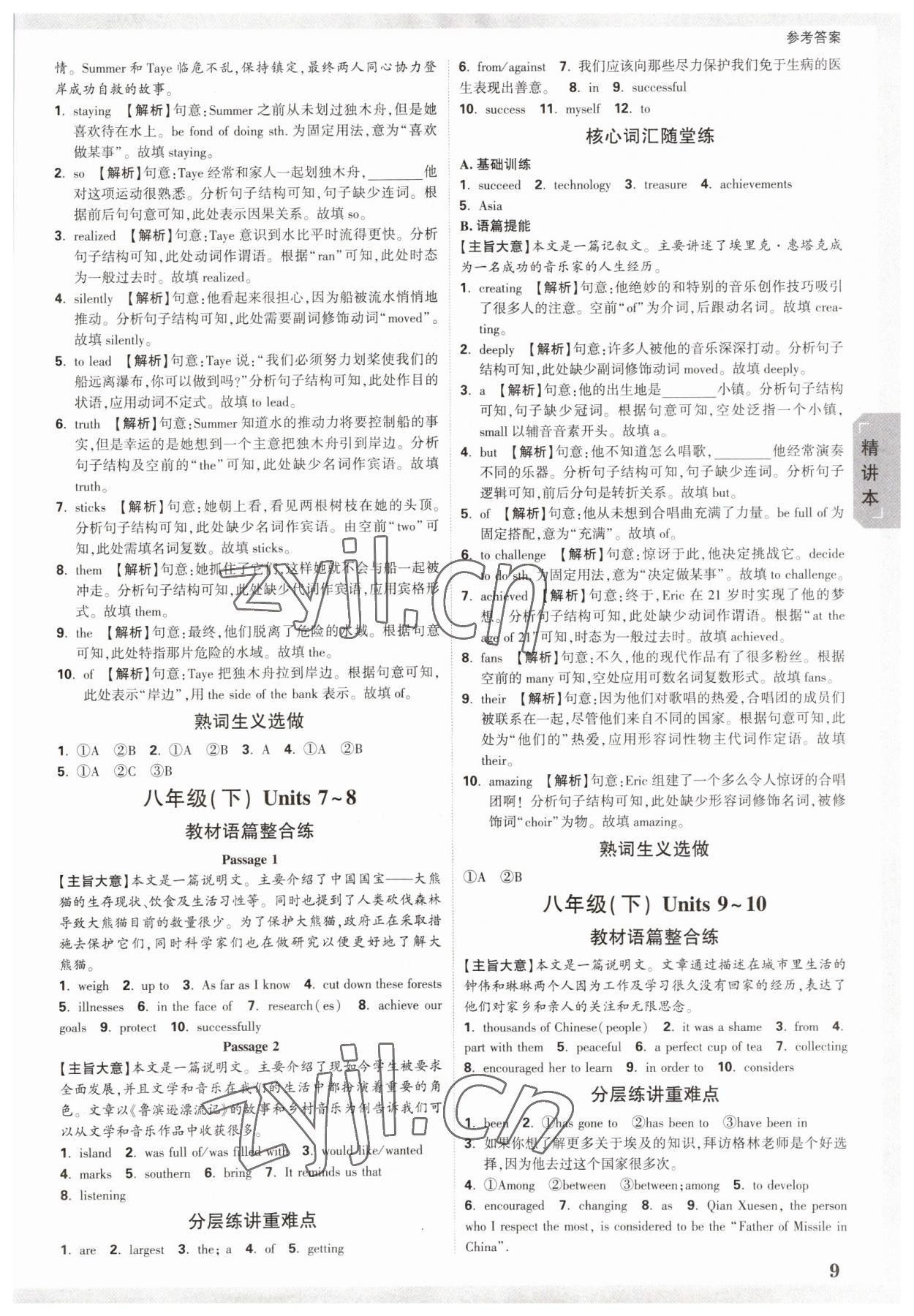 2023年万唯中考试题研究英语山东专用 参考答案第8页