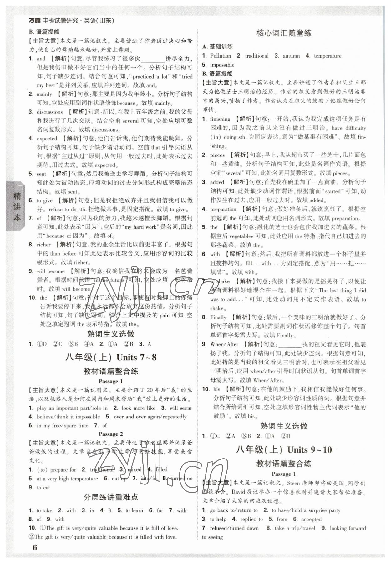 2023年万唯中考试题研究英语山东专用 参考答案第5页