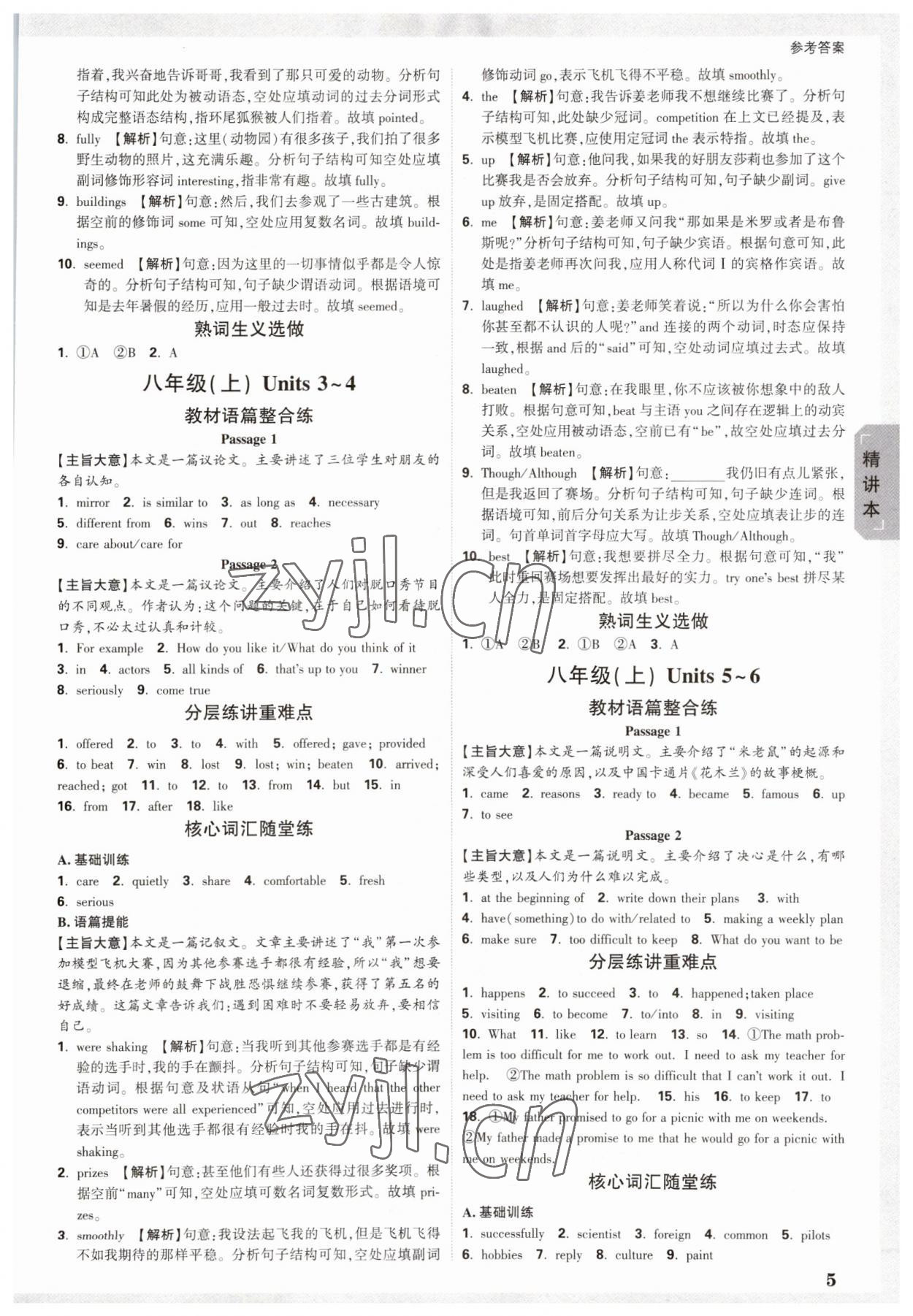 2023年万唯中考试题研究英语山东专用 参考答案第4页