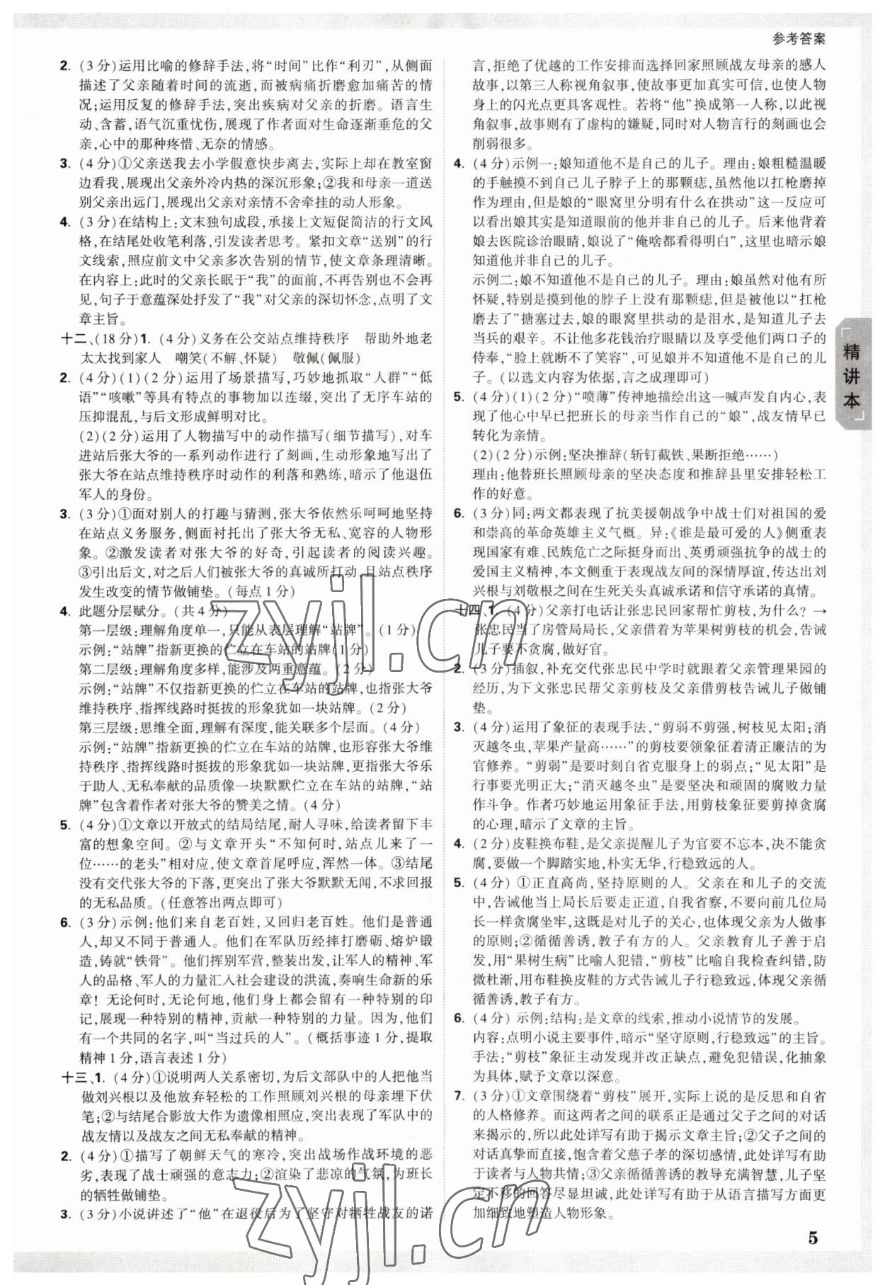 2023年万唯中考试题研究语文山东专用 参考答案第4页