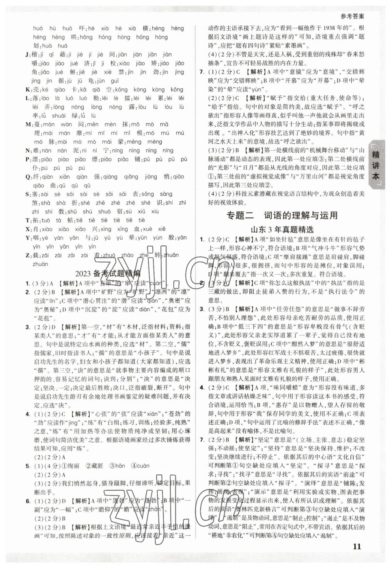 2023年万唯中考试题研究语文山东专用 参考答案第10页