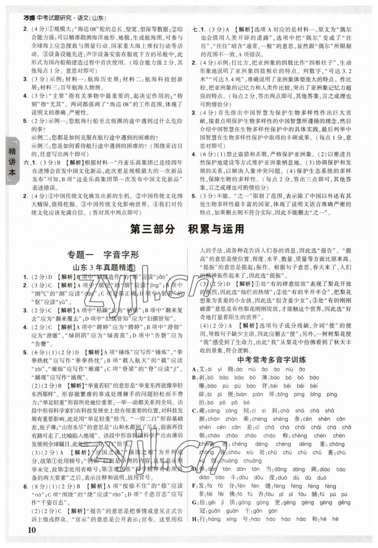 2023年萬(wàn)唯中考試題研究語(yǔ)文山東專用 參考答案第9頁(yè)