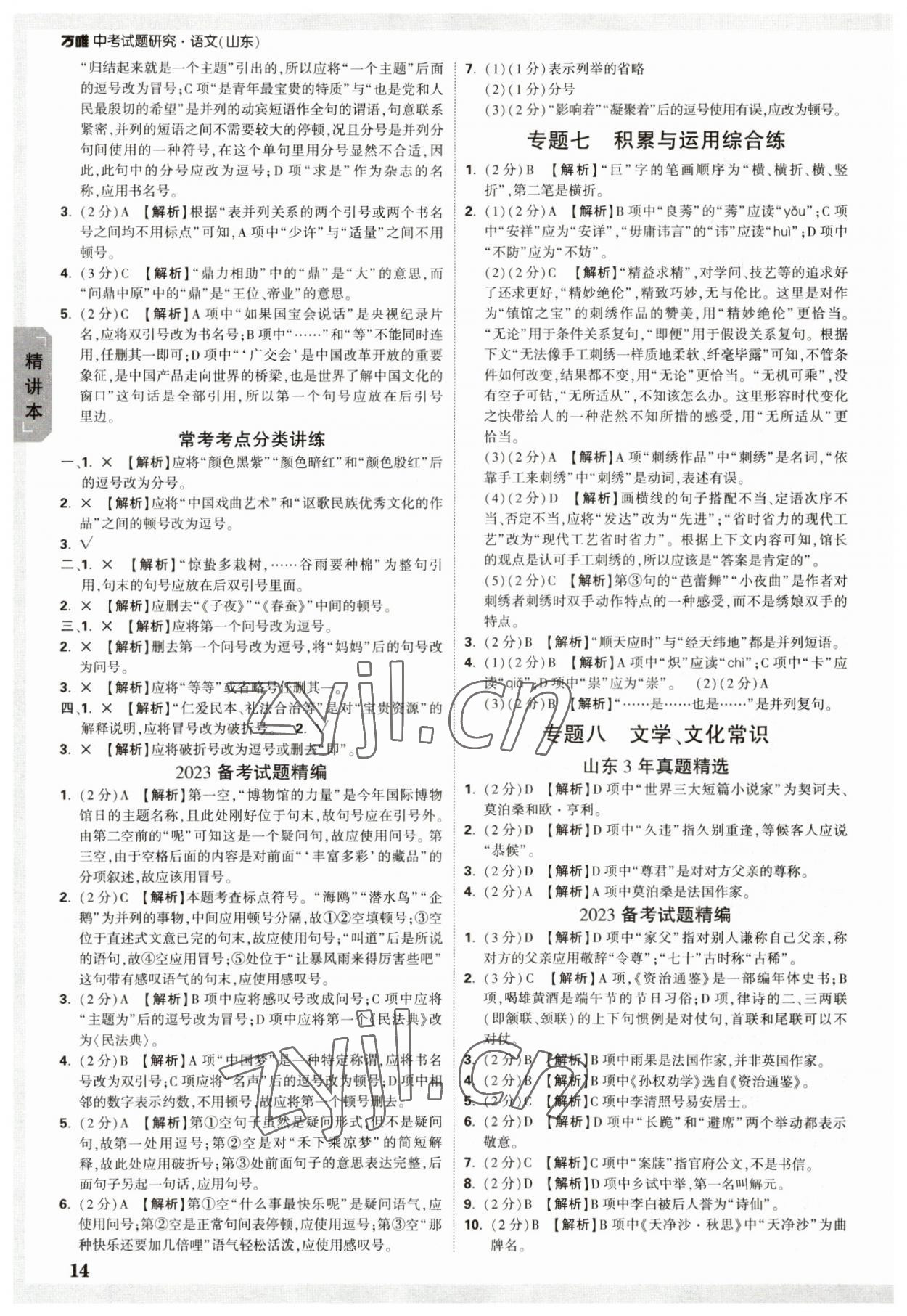 2023年万唯中考试题研究语文山东专用 参考答案第13页