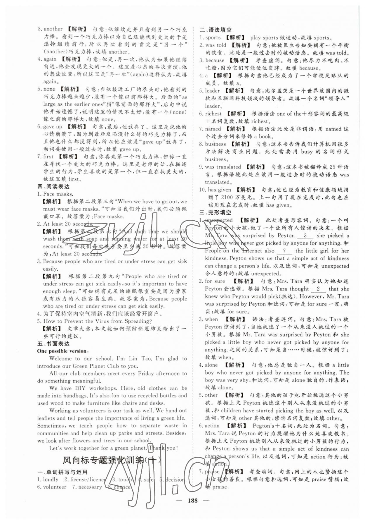 2023年考典風向標濟寧英語考點必刷中考版 參考答案第7頁