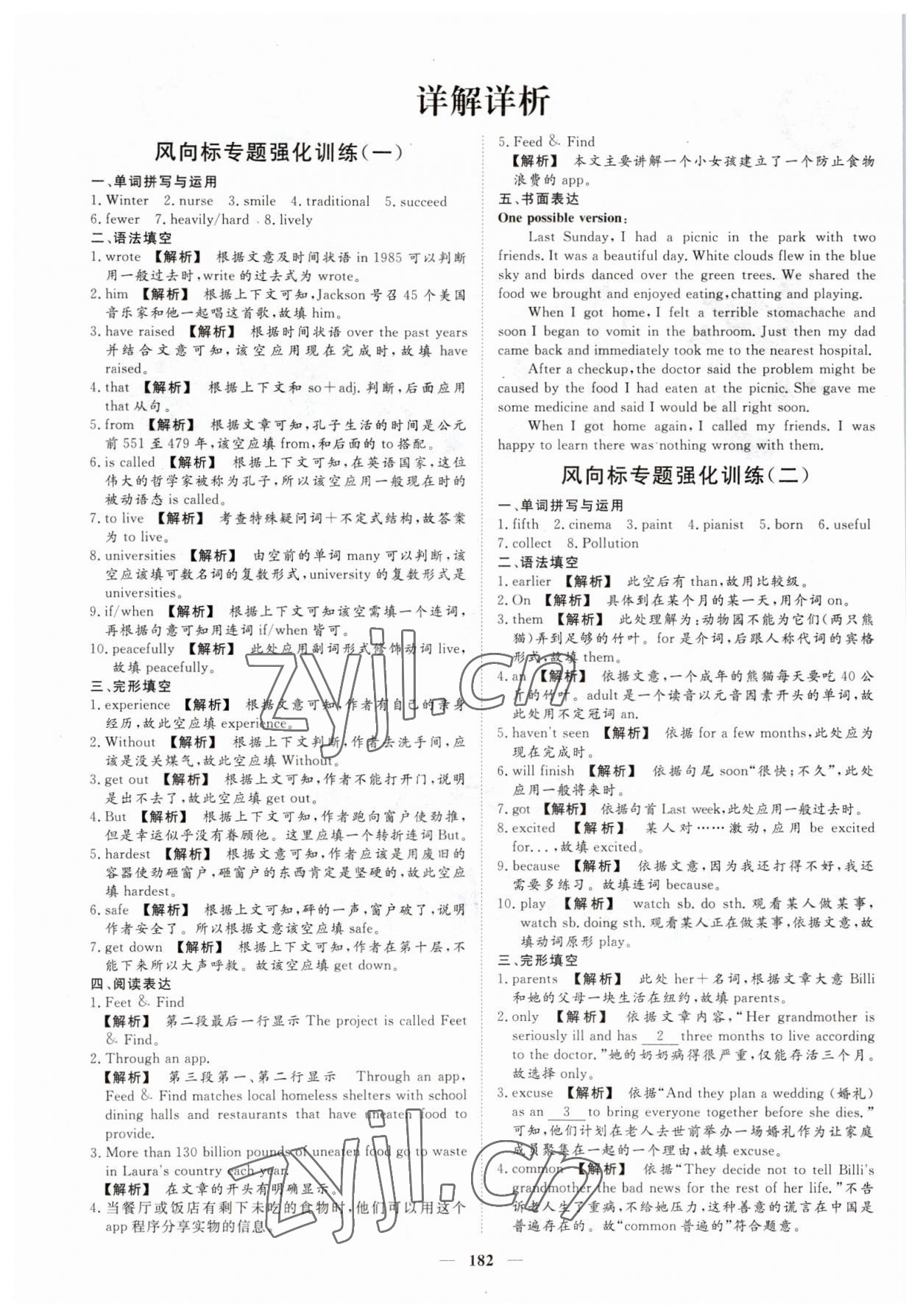 2023年考典風向標濟寧英語考點必刷中考版 參考答案第1頁