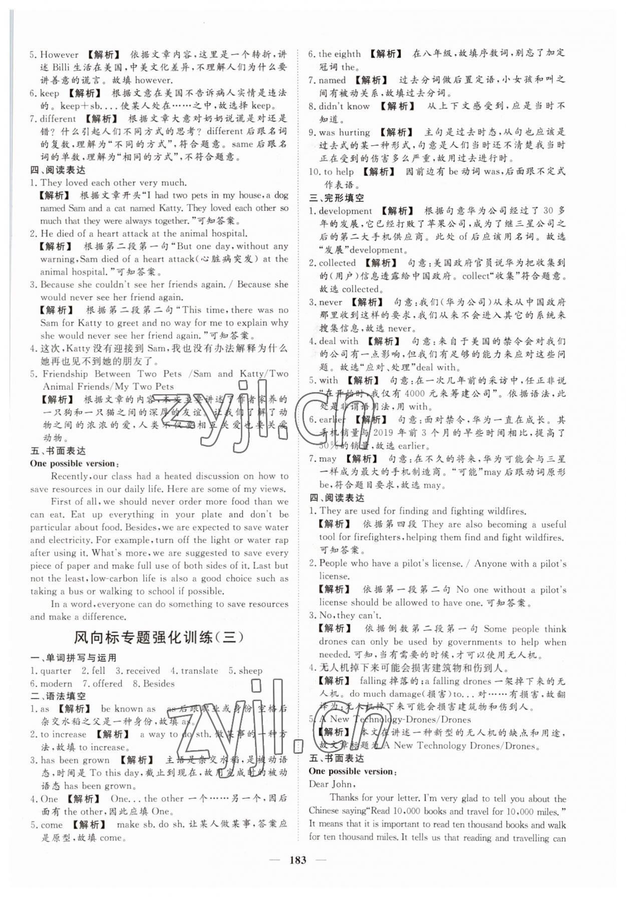 2023年考典風向標濟寧英語考點必刷中考版 參考答案第2頁