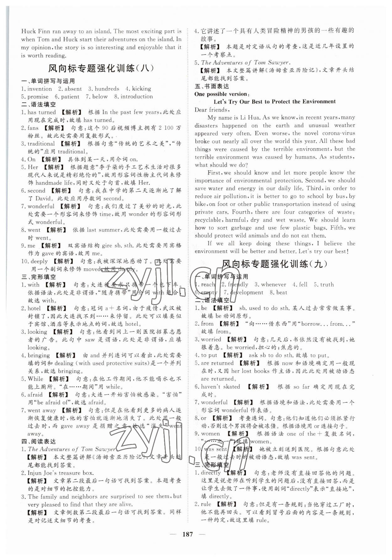 2023年考典風向標濟寧英語考點必刷中考版 參考答案第6頁
