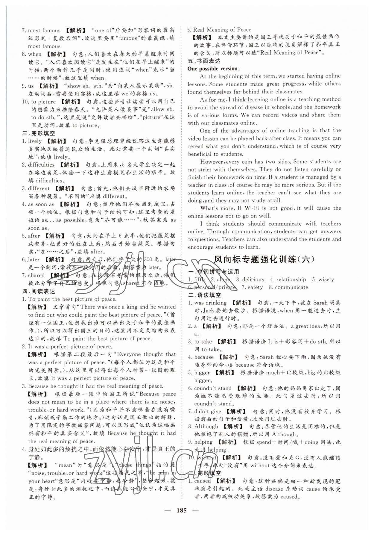 2023年考典風向標濟寧英語考點必刷中考版 參考答案第4頁