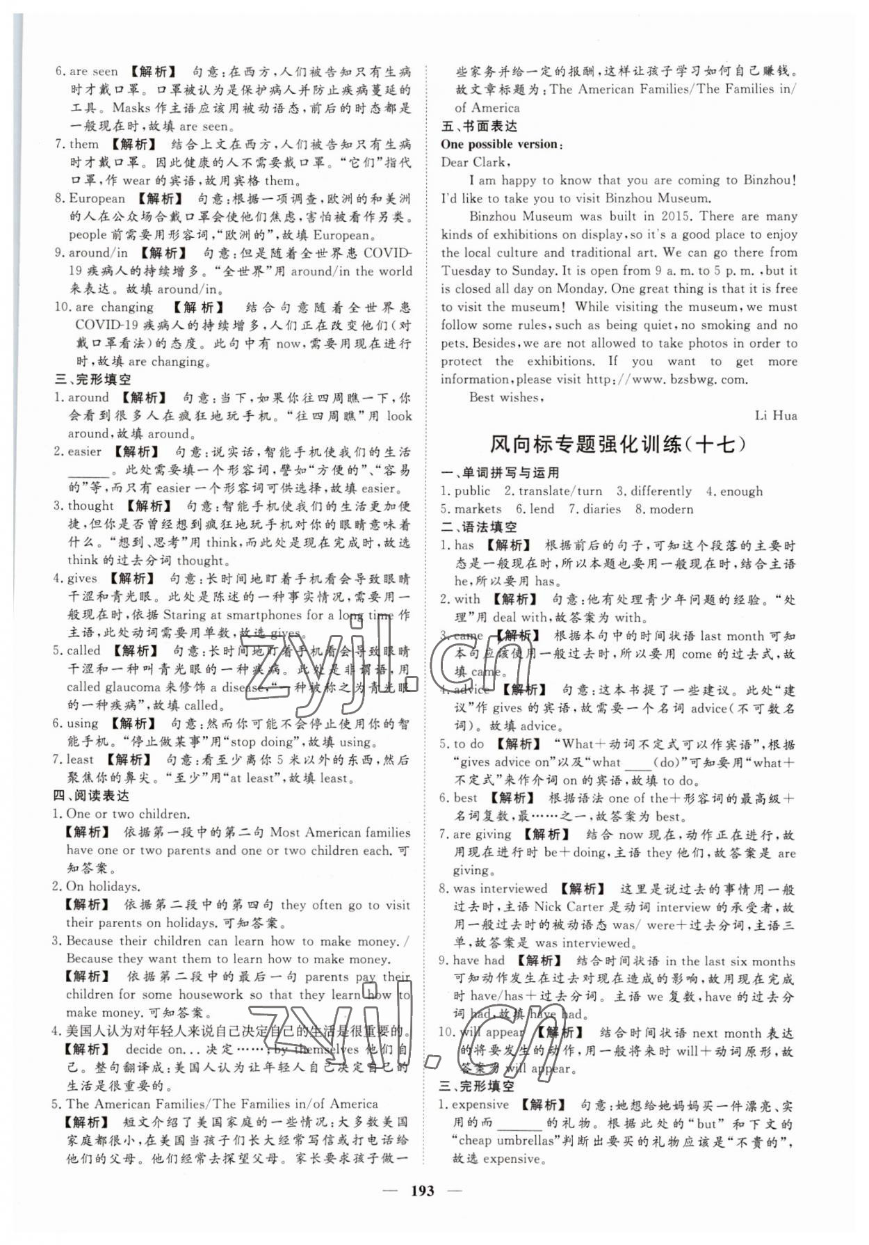 2023年考典風向標濟寧英語考點必刷中考版 參考答案第12頁