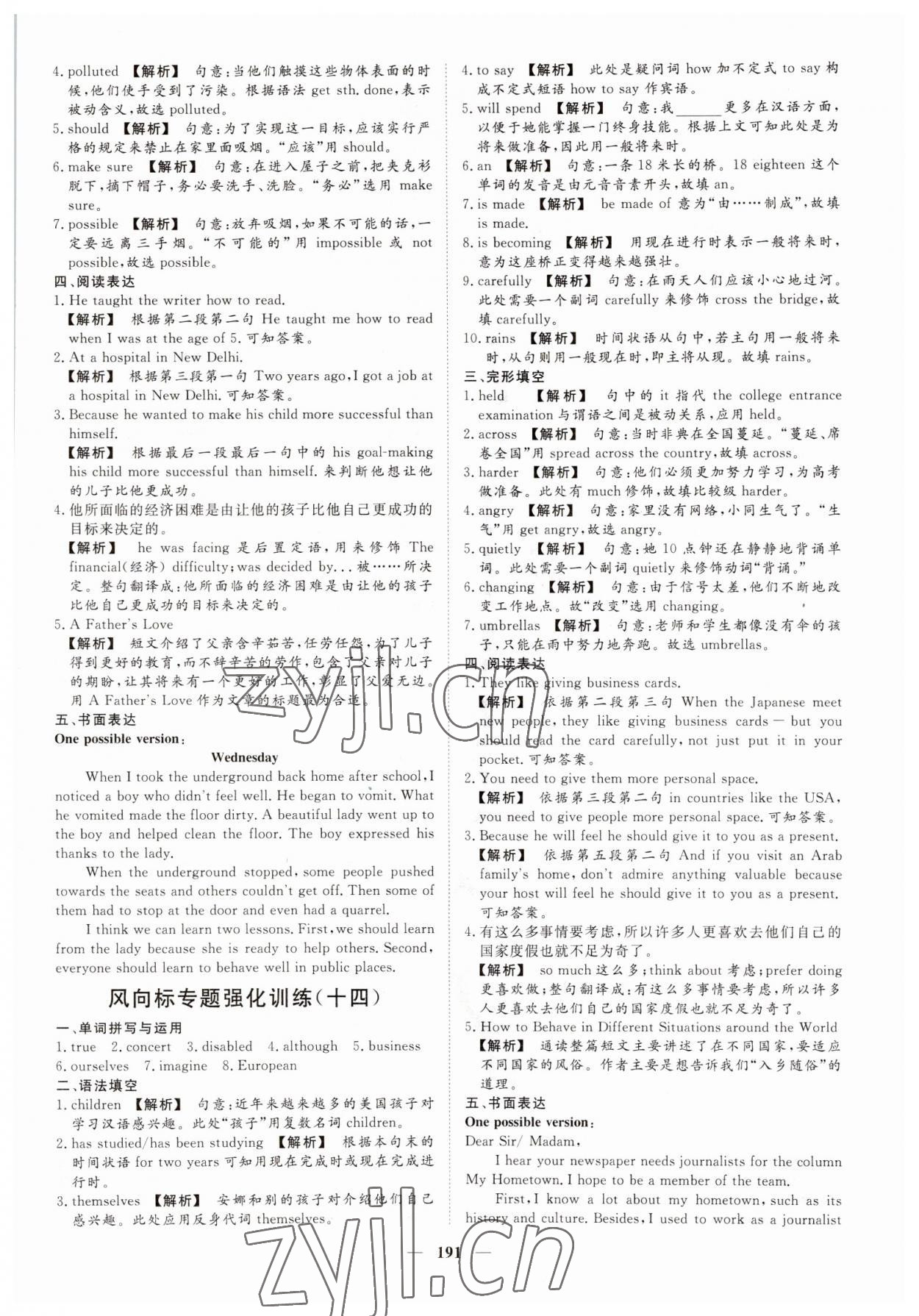 2023年考典風向標濟寧英語考點必刷中考版 參考答案第10頁