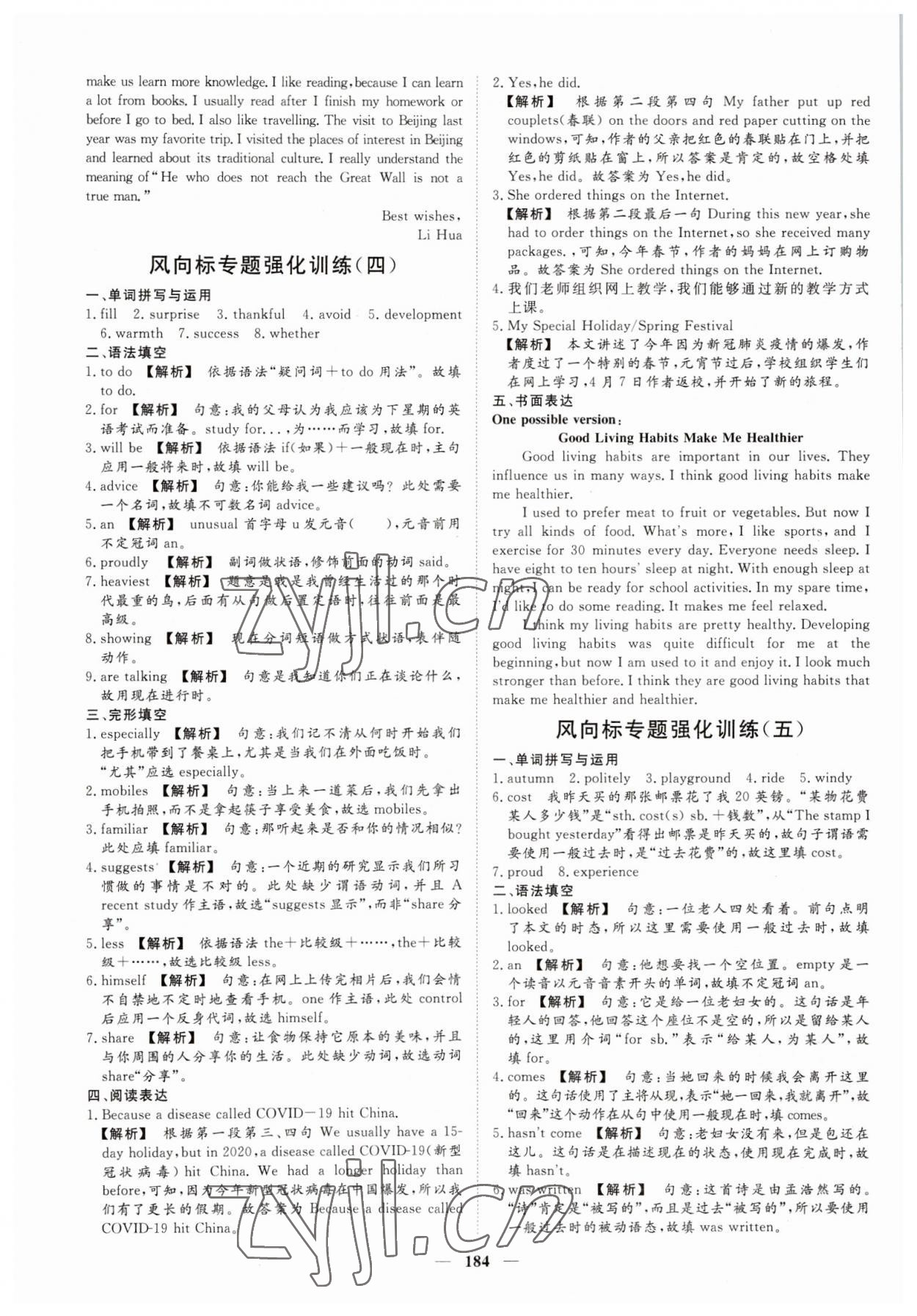 2023年考典風向標濟寧英語考點必刷中考版 參考答案第3頁