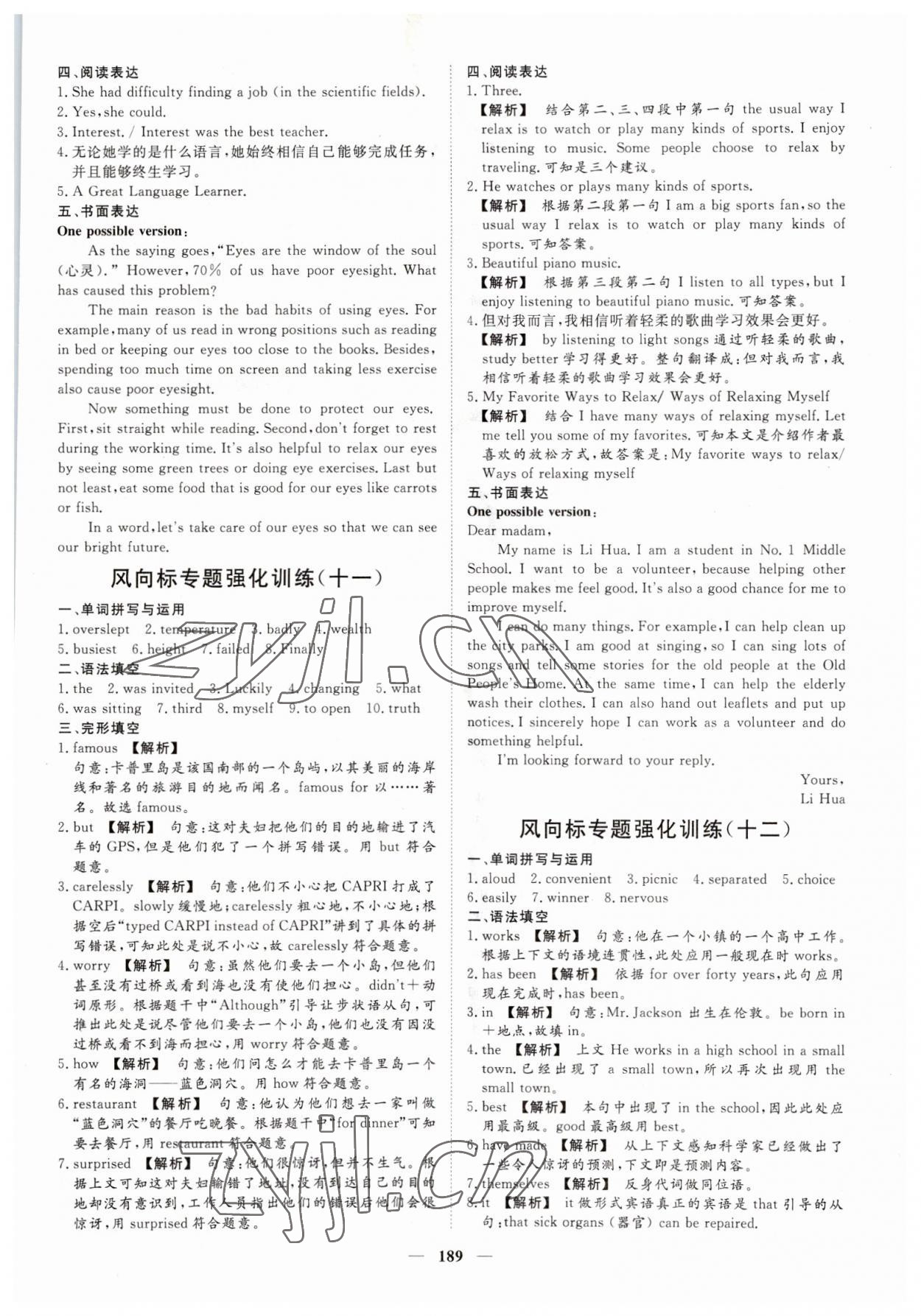 2023年考典風向標濟寧英語考點必刷中考版 參考答案第8頁