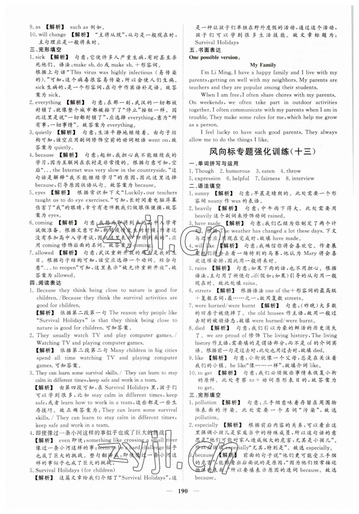 2023年考典風向標濟寧英語考點必刷中考版 參考答案第9頁