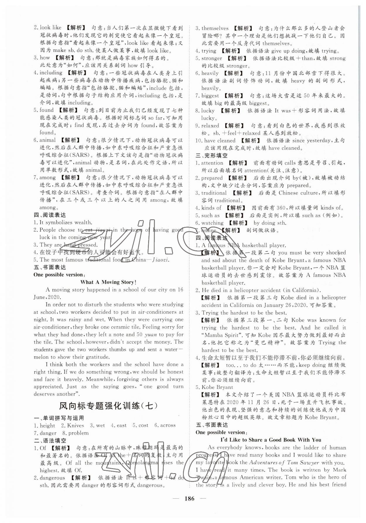 2023年考典風向標濟寧英語考點必刷中考版 參考答案第5頁