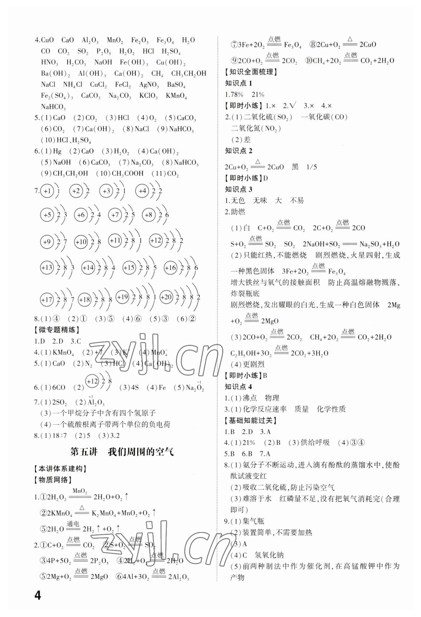 2023年中考備戰(zhàn)化學(xué)濟寧專版 參考答案第3頁