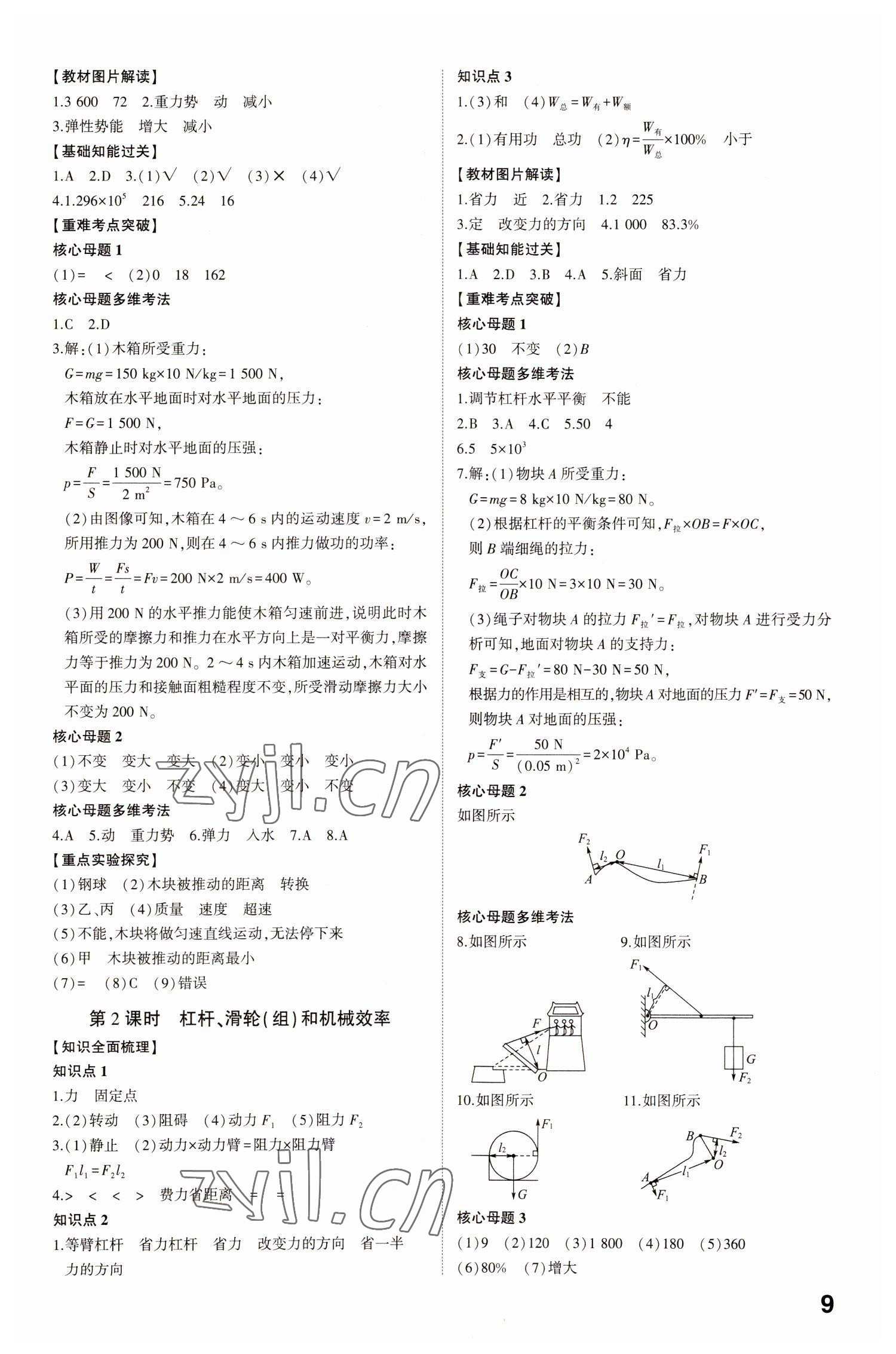 2023年中考备战物理济宁专版 参考答案第8页