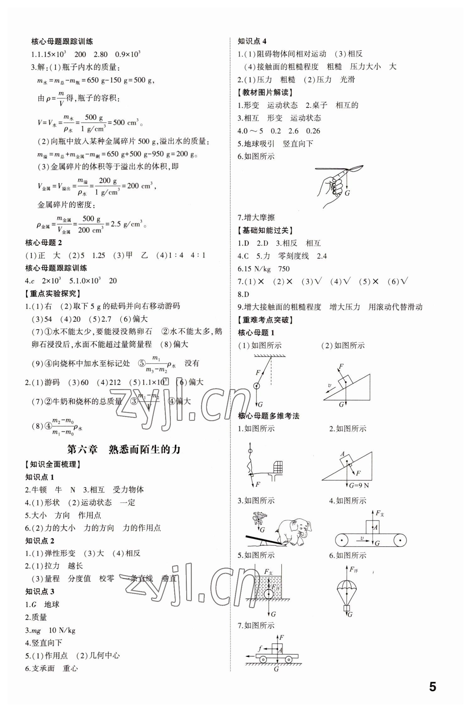 2023年中考备战物理济宁专版 参考答案第4页