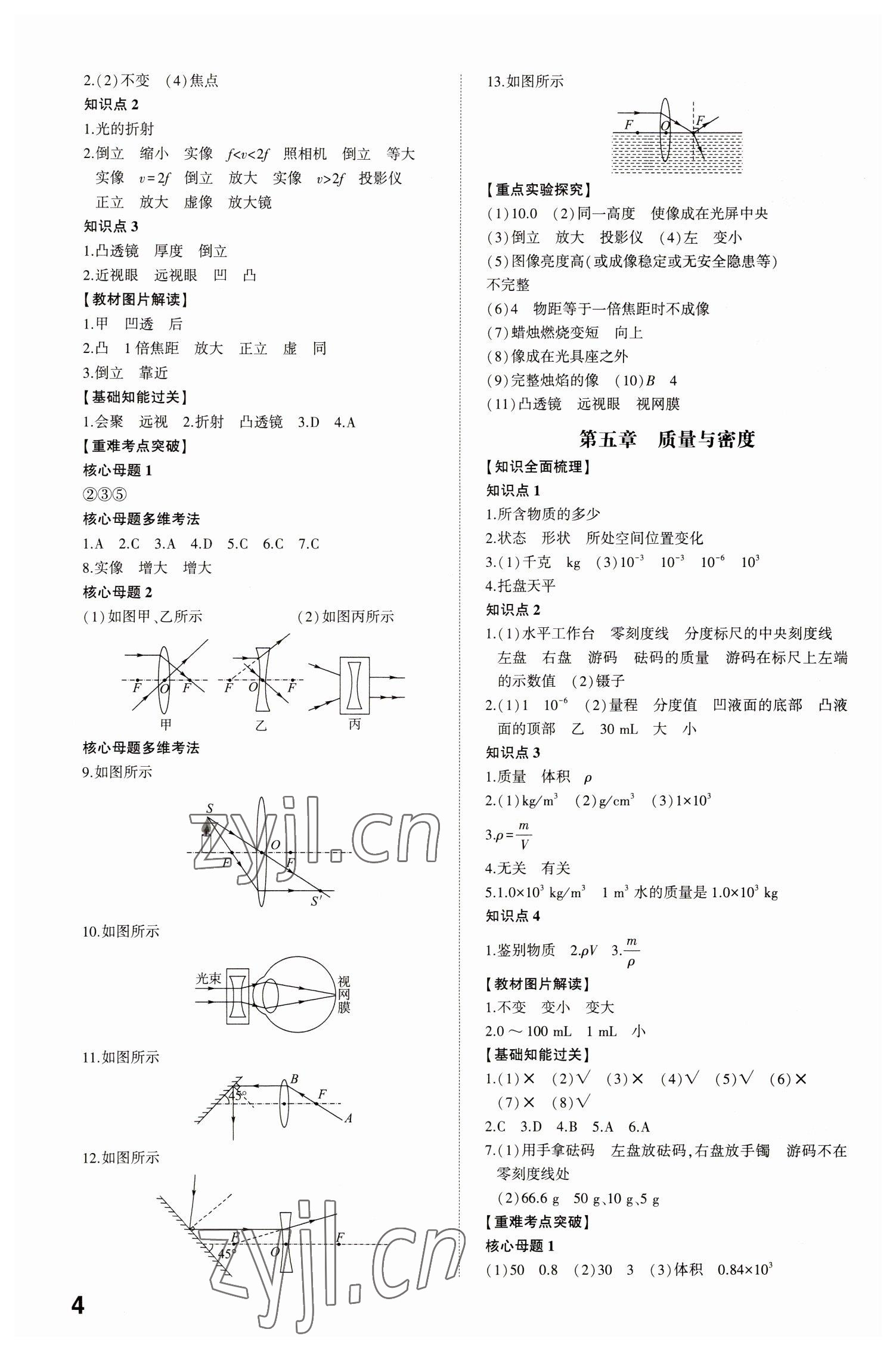 2023年中考备战物理济宁专版 参考答案第3页