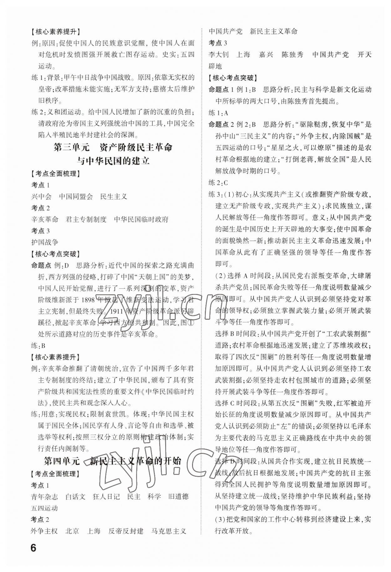 2023年中考备战历史济宁专版 参考答案第5页