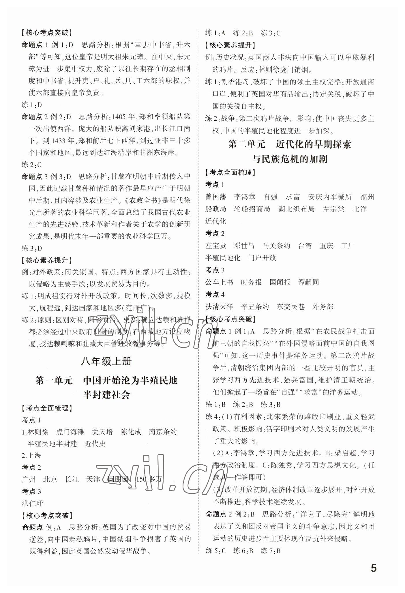 2023年中考備戰(zhàn)歷史濟寧專版 參考答案第4頁